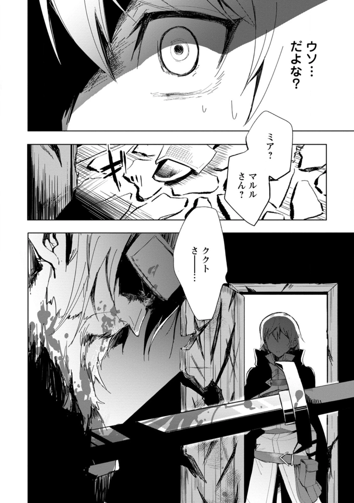 異世界で最強のスキルを生み出せたので、ひたすら無双することにしました。　～俺だけがスキルの数値を勝手に操作～ 第4.3話 - 10