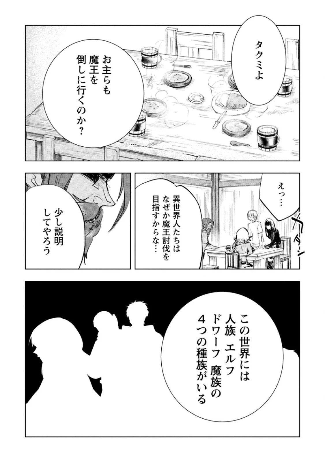異世界で最強のスキルを生み出せたので、ひたすら無双することにしました。　～俺だけがスキルの数値を勝手に操作～ 第3.3話 - 1
