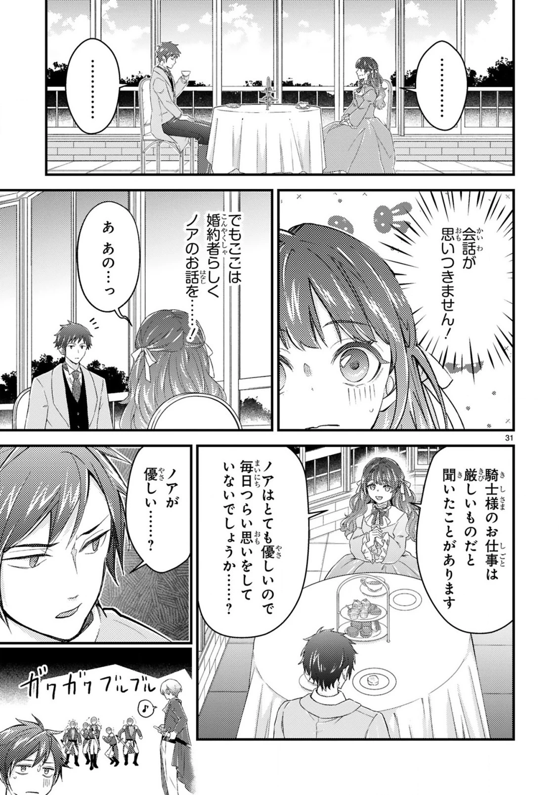 愛になるまであと何日？～偽装婚約のはずなのに、上級騎士になった幼なじみが溺愛してきます～ 第2.2話 - 13