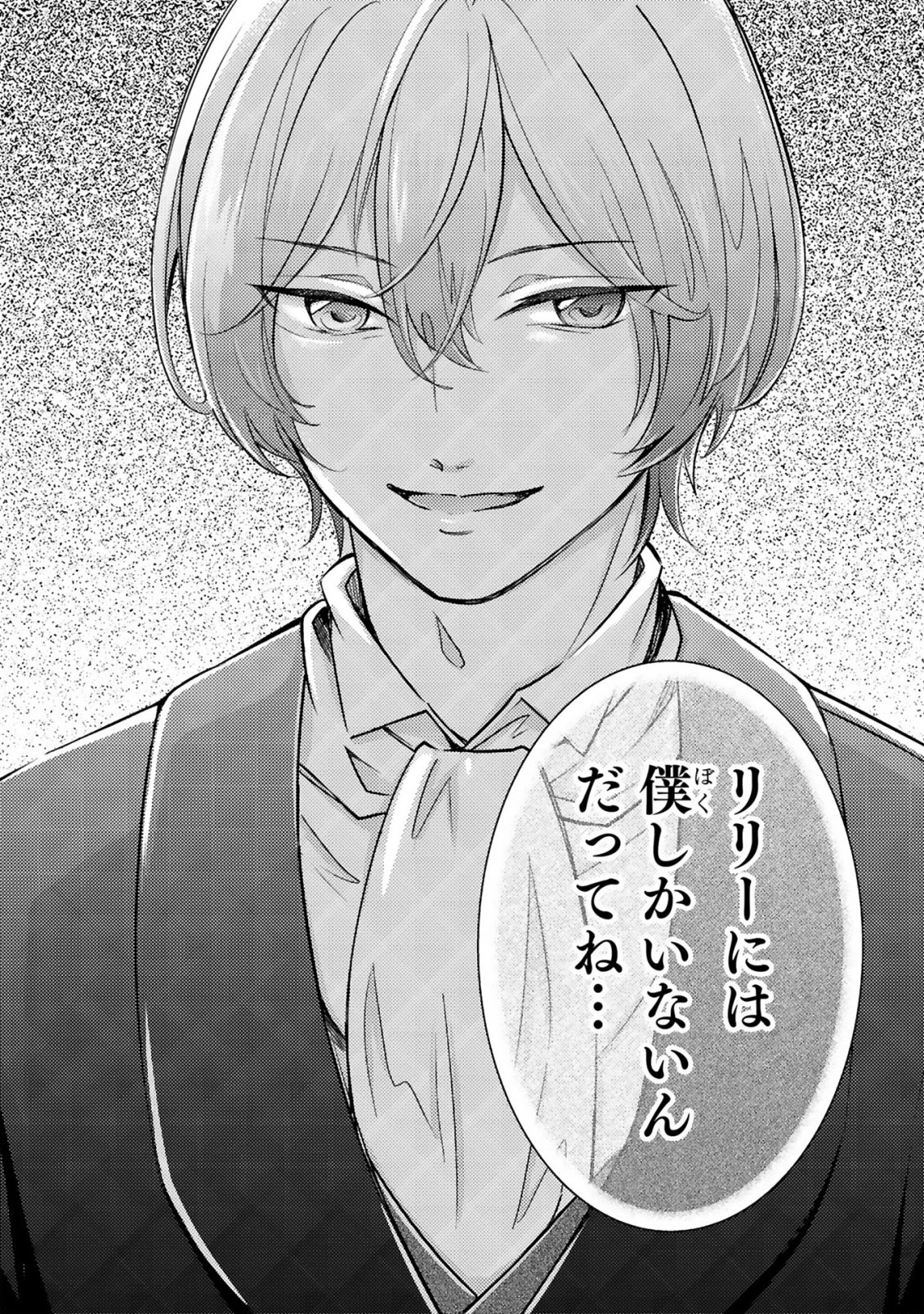 愛になるまであと何日？～偽装婚約のはずなのに、上級騎士になった幼なじみが溺愛してきます～ 第2.1話 - 11