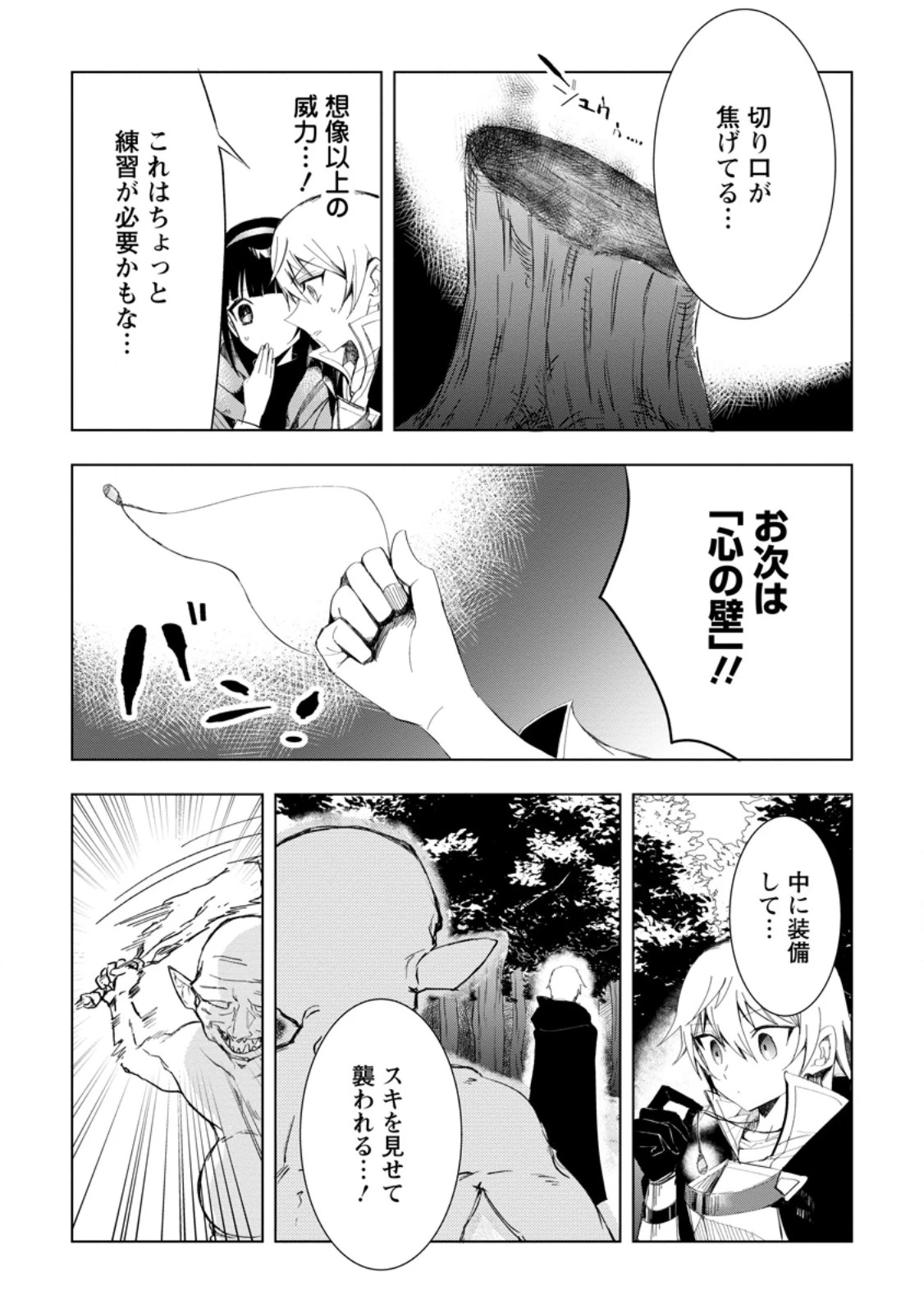 異世界で最強のスキルを生み出せたので、ひたすら無双することにしました。　～俺だけがスキルの数値を勝手に操作～ 第4.2話 - 5