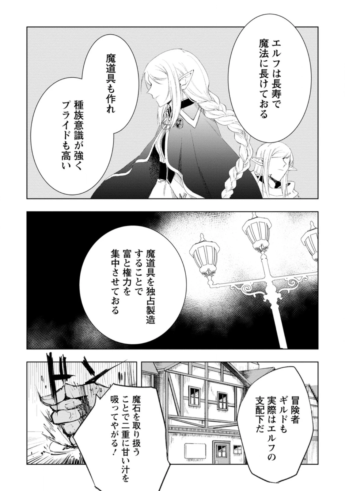 異世界で最強のスキルを生み出せたので、ひたすら無双することにしました。　～俺だけがスキルの数値を勝手に操作～ 第3.3話 - 2