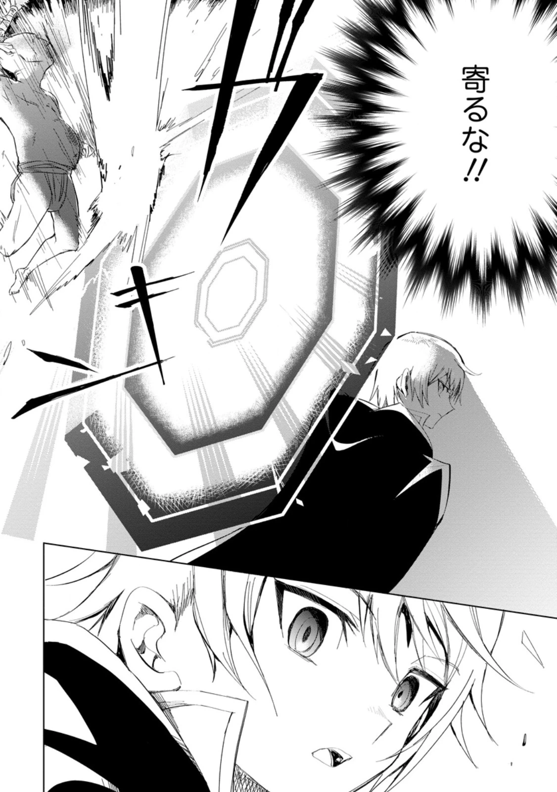 異世界で最強のスキルを生み出せたので、ひたすら無双することにしました。　～俺だけがスキルの数値を勝手に操作～ 第4.2話 - 6