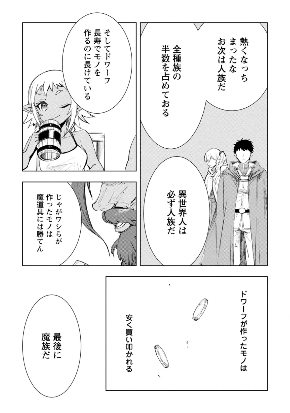 異世界で最強のスキルを生み出せたので、ひたすら無双することにしました。　～俺だけがスキルの数値を勝手に操作～ 第3.3話 - 3