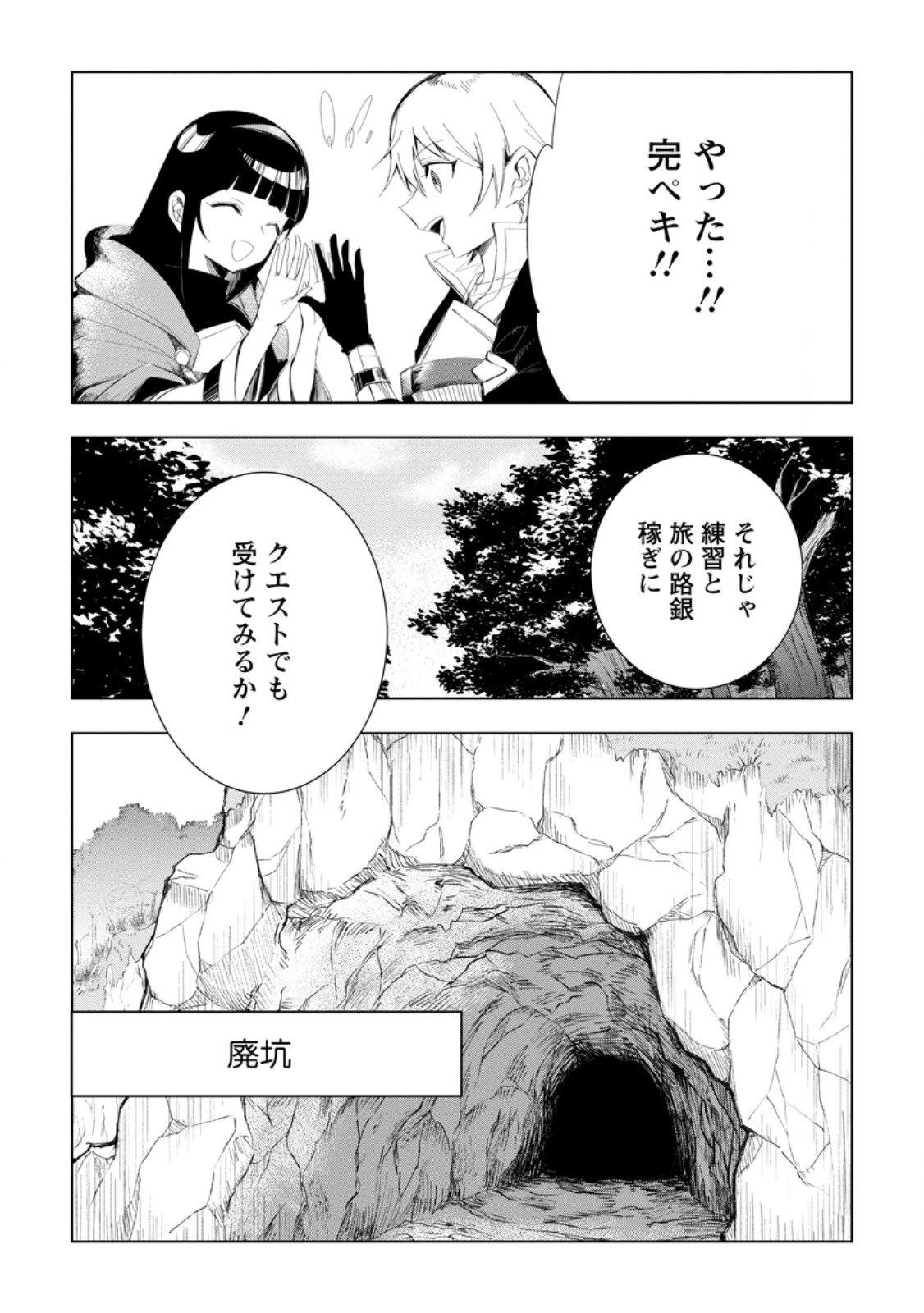 異世界で最強のスキルを生み出せたので、ひたすら無双することにしました。　～俺だけがスキルの数値を勝手に操作～ 第4.2話 - 7