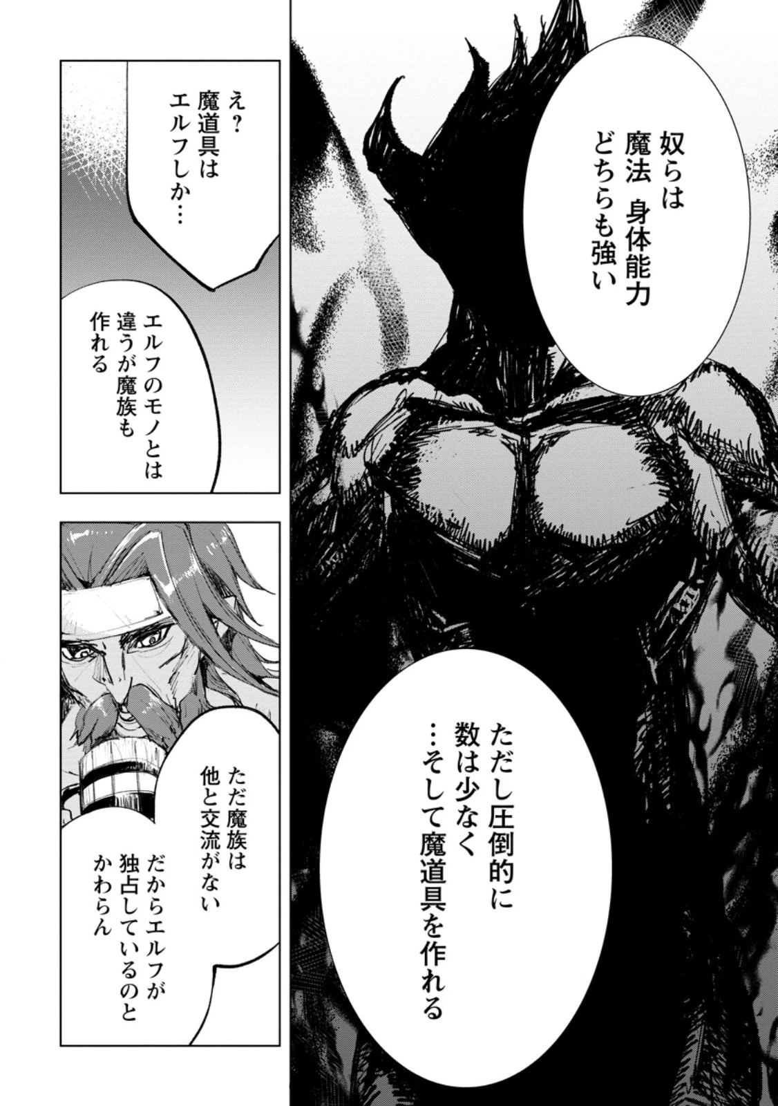 異世界で最強のスキルを生み出せたので、ひたすら無双することにしました。　～俺だけがスキルの数値を勝手に操作～ 第3.3話 - 4