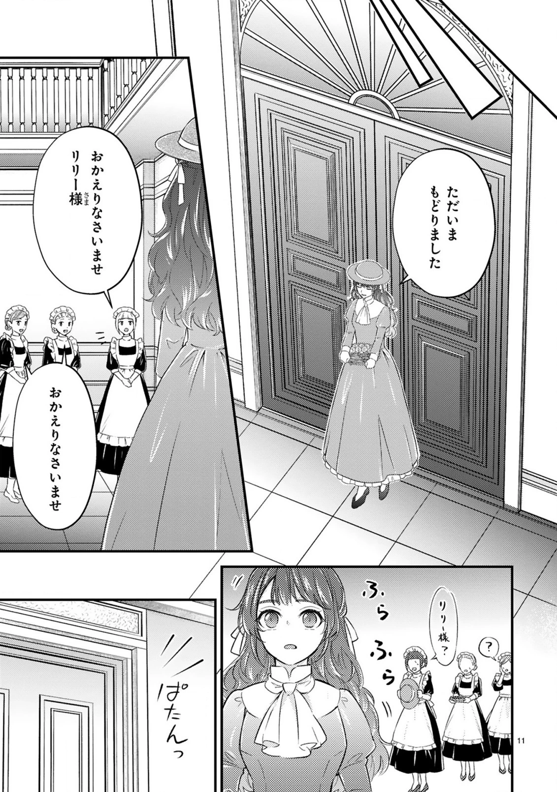 愛になるまであと何日？～偽装婚約のはずなのに、上級騎士になった幼なじみが溺愛してきます～ 第2.1話 - 12