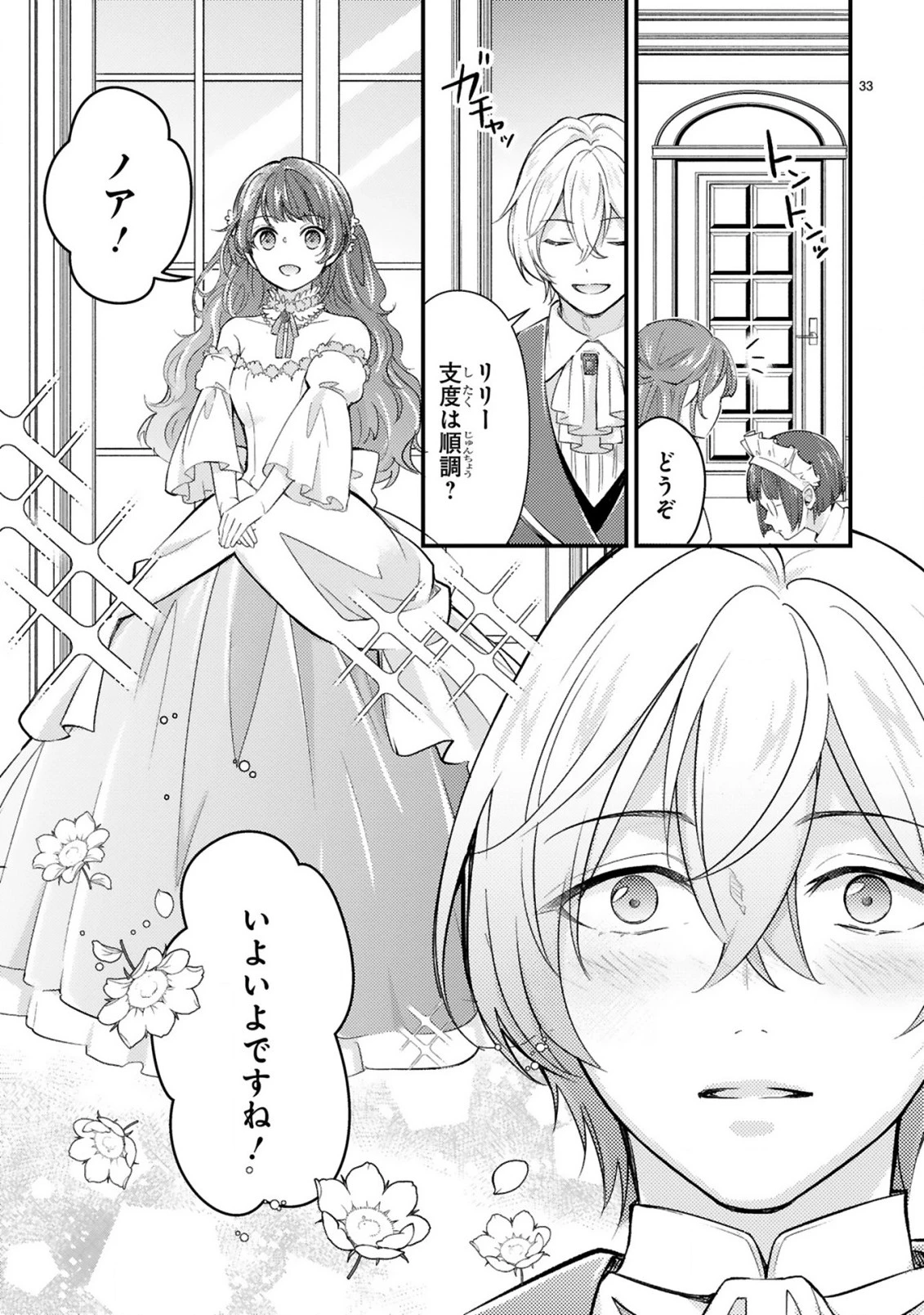 愛になるまであと何日？～偽装婚約のはずなのに、上級騎士になった幼なじみが溺愛してきます～ 第2.2話 - 15