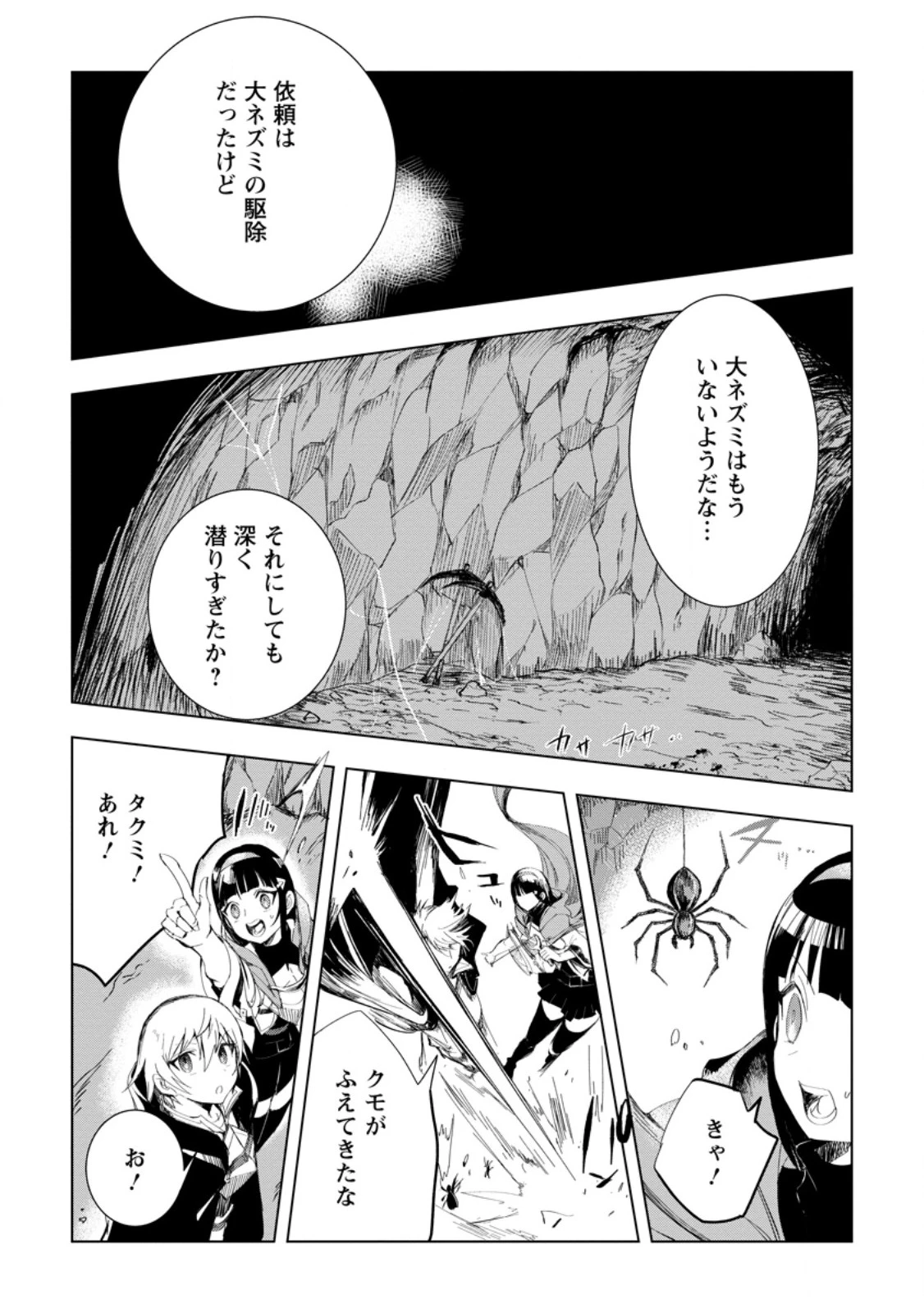 異世界で最強のスキルを生み出せたので、ひたすら無双することにしました。　～俺だけがスキルの数値を勝手に操作～ 第4.2話 - 8