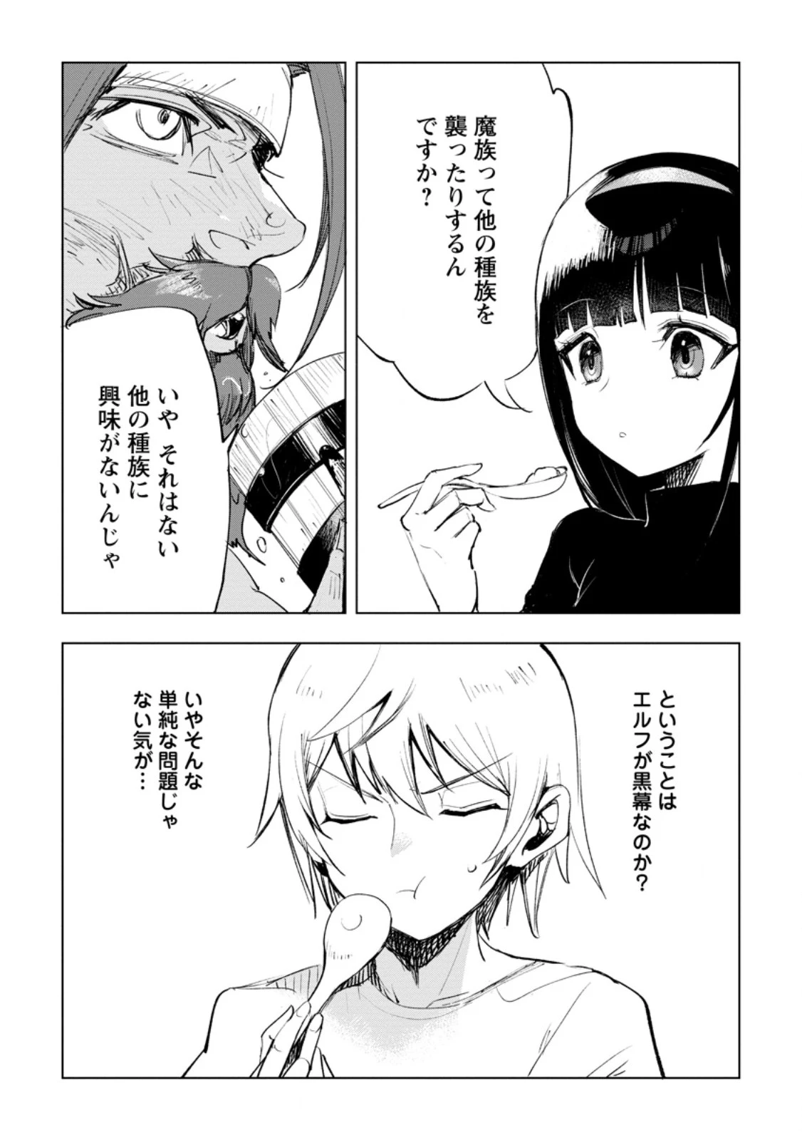 異世界で最強のスキルを生み出せたので、ひたすら無双することにしました。　～俺だけがスキルの数値を勝手に操作～ 第3.3話 - 5