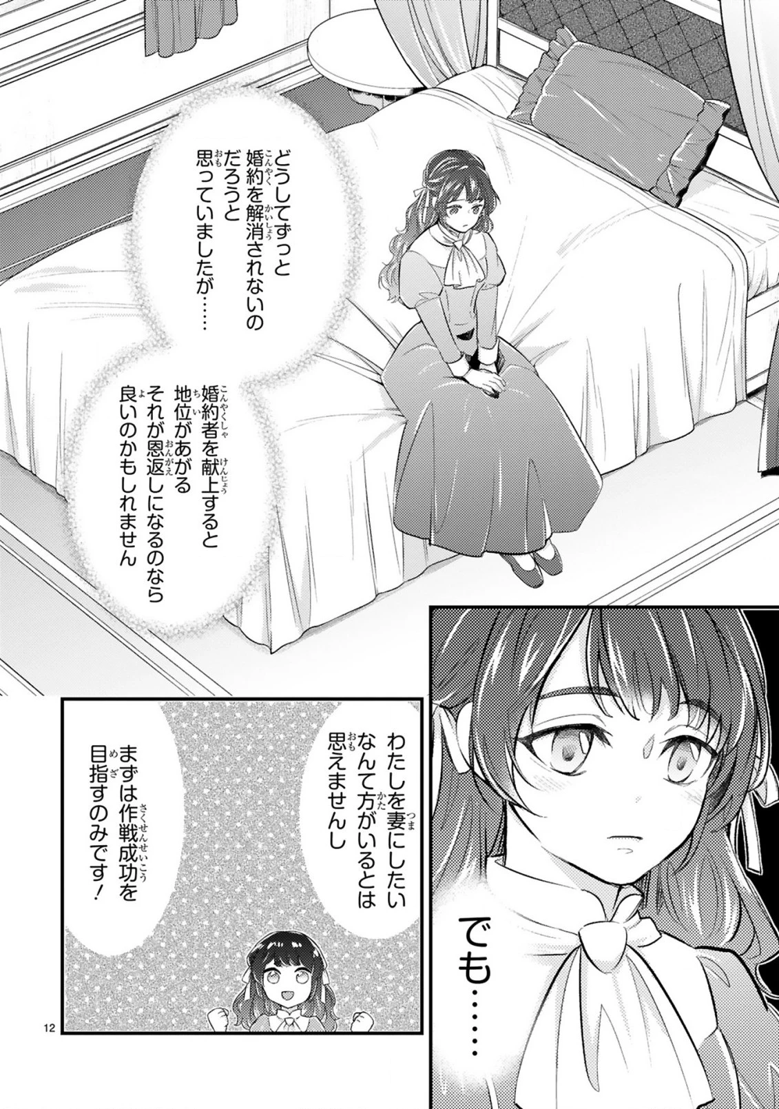 愛になるまであと何日？～偽装婚約のはずなのに、上級騎士になった幼なじみが溺愛してきます～ 第2.1話 - 13