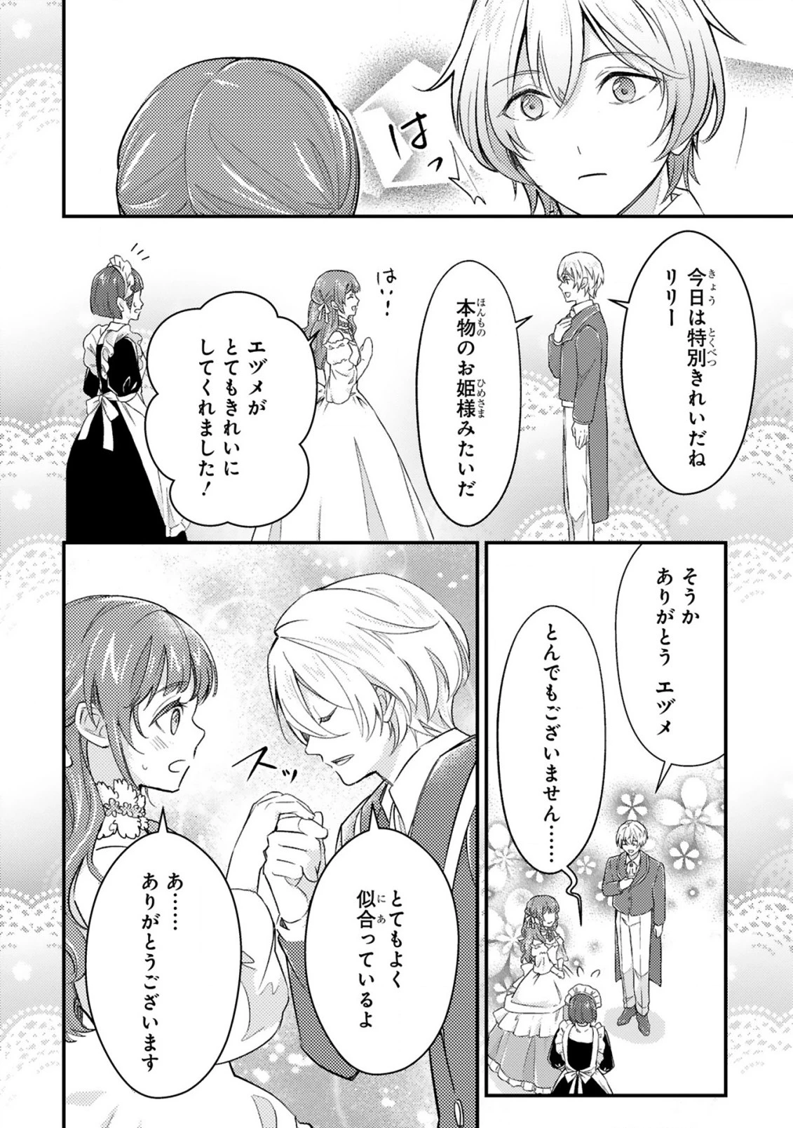 愛になるまであと何日？～偽装婚約のはずなのに、上級騎士になった幼なじみが溺愛してきます～ 第2.2話 - 16