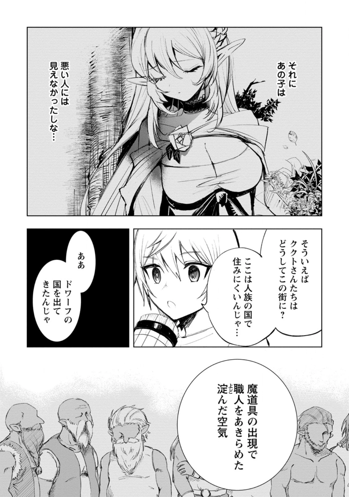 異世界で最強のスキルを生み出せたので、ひたすら無双することにしました。　～俺だけがスキルの数値を勝手に操作～ 第3.3話 - 6