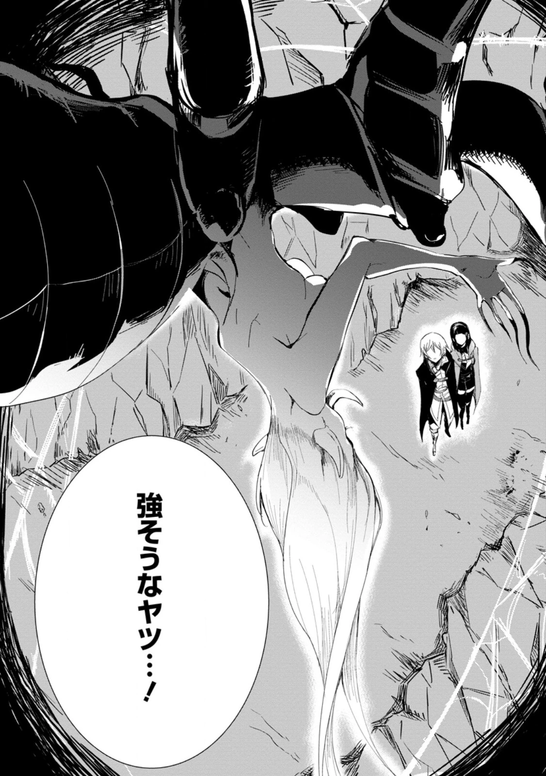 異世界で最強のスキルを生み出せたので、ひたすら無双することにしました。　～俺だけがスキルの数値を勝手に操作～ 第4.2話 - 9