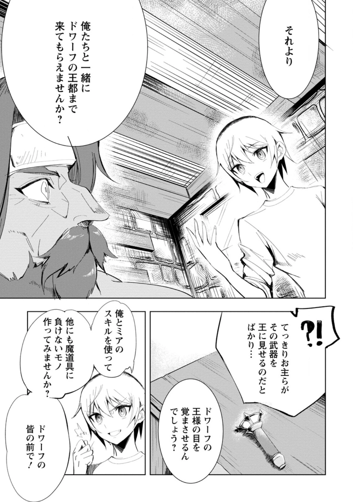 異世界で最強のスキルを生み出せたので、ひたすら無双することにしました。　～俺だけがスキルの数値を勝手に操作～ 第4.1話 - 7