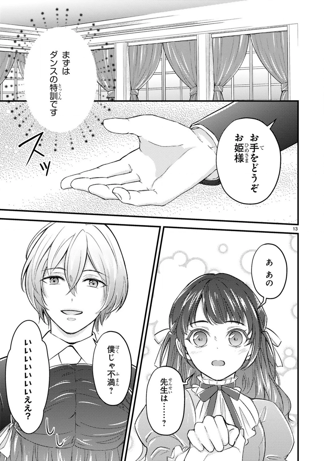 愛になるまであと何日？～偽装婚約のはずなのに、上級騎士になった幼なじみが溺愛してきます～ 第2.1話 - 14