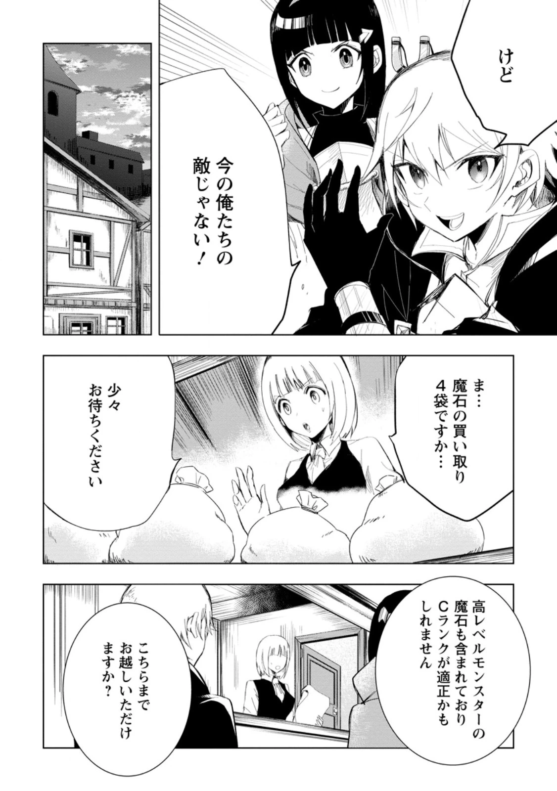 異世界で最強のスキルを生み出せたので、ひたすら無双することにしました。　～俺だけがスキルの数値を勝手に操作～ 第4.2話 - 10