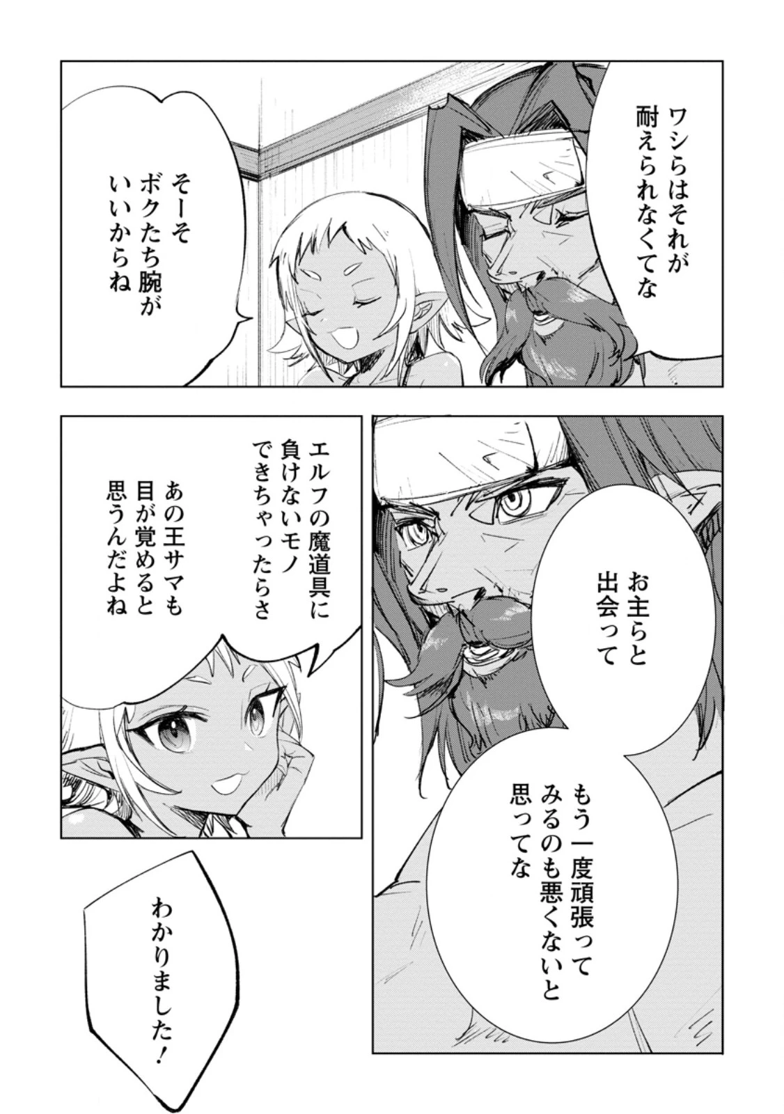 異世界で最強のスキルを生み出せたので、ひたすら無双することにしました。　～俺だけがスキルの数値を勝手に操作～ 第3.3話 - 7