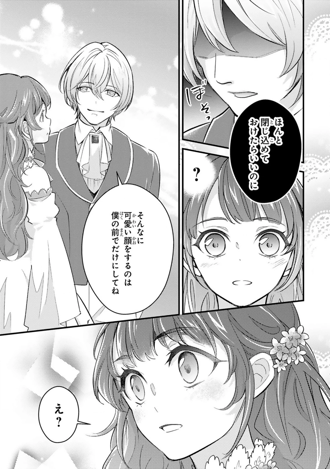 愛になるまであと何日？～偽装婚約のはずなのに、上級騎士になった幼なじみが溺愛してきます～ 第2.2話 - 17