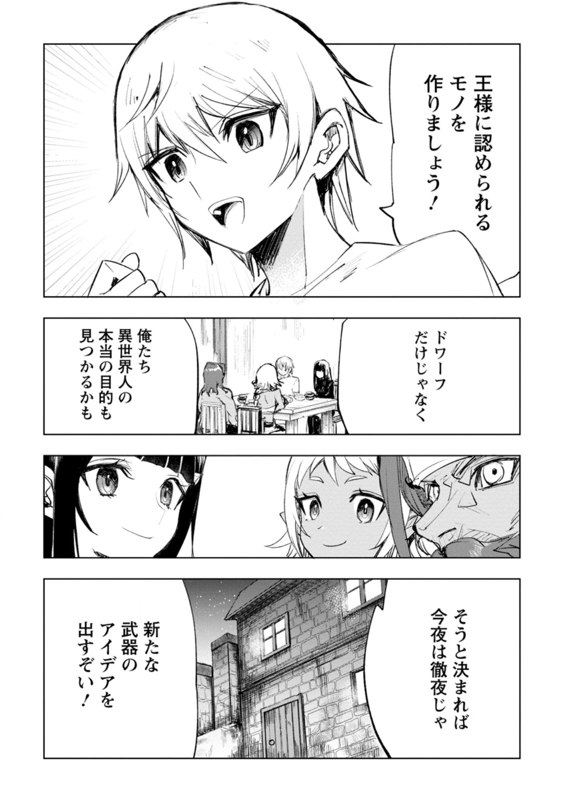 異世界で最強のスキルを生み出せたので、ひたすら無双することにしました。　～俺だけがスキルの数値を勝手に操作～ 第3.3話 - 8