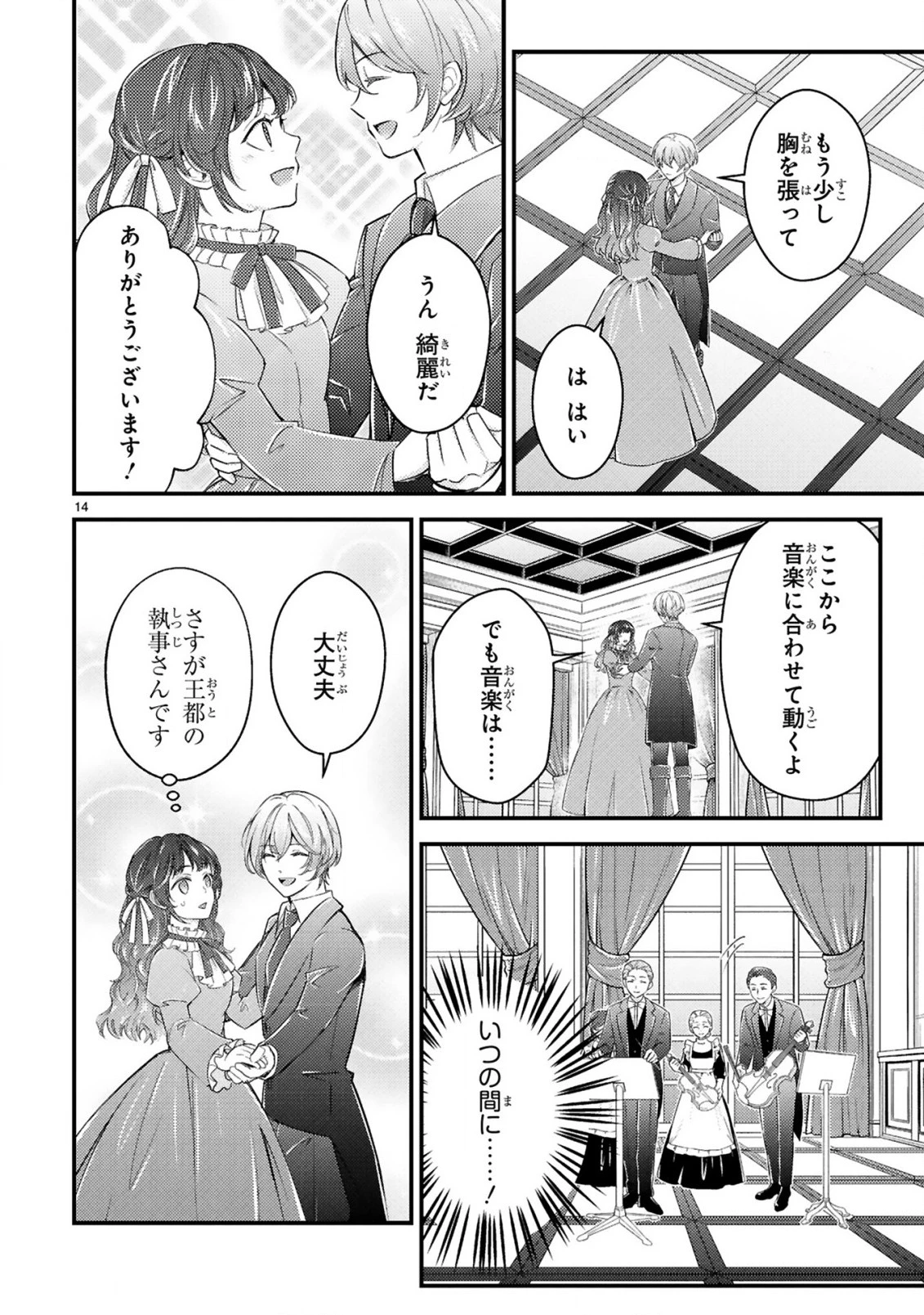 愛になるまであと何日？～偽装婚約のはずなのに、上級騎士になった幼なじみが溺愛してきます～ 第2.1話 - 15