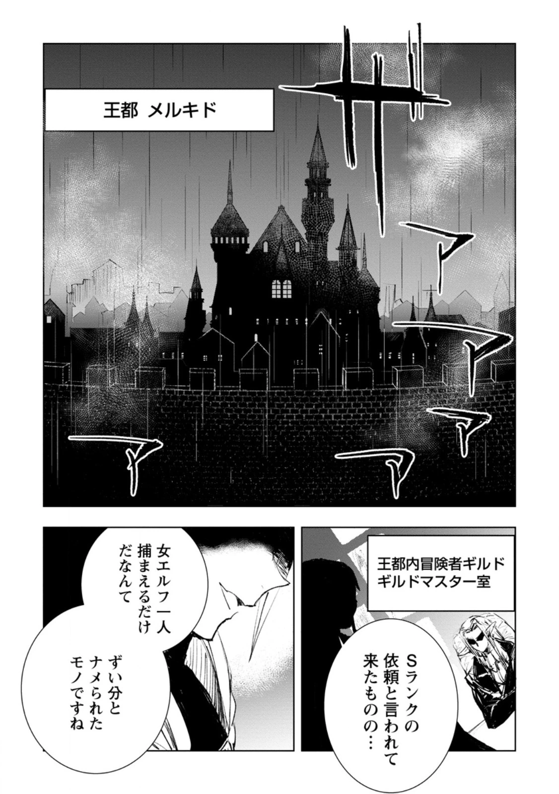 異世界で最強のスキルを生み出せたので、ひたすら無双することにしました。　～俺だけがスキルの数値を勝手に操作～ 第3.3話 - 9