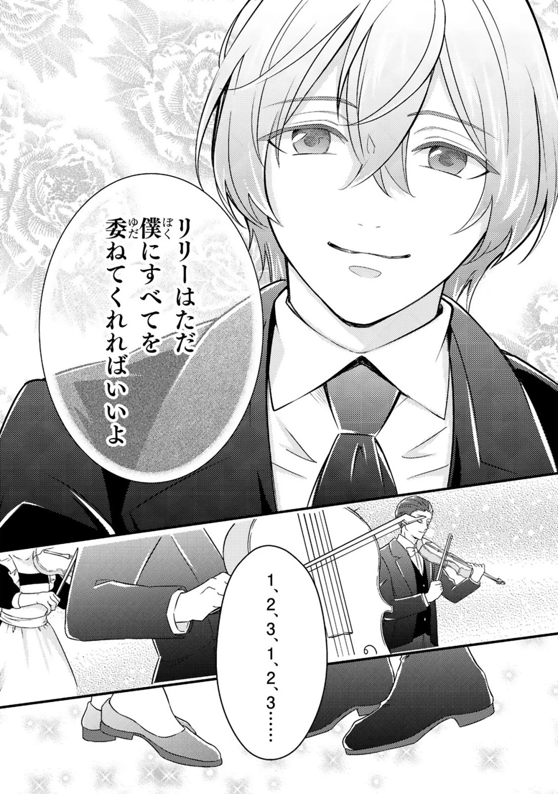 愛になるまであと何日？～偽装婚約のはずなのに、上級騎士になった幼なじみが溺愛してきます～ 第2.1話 - 16