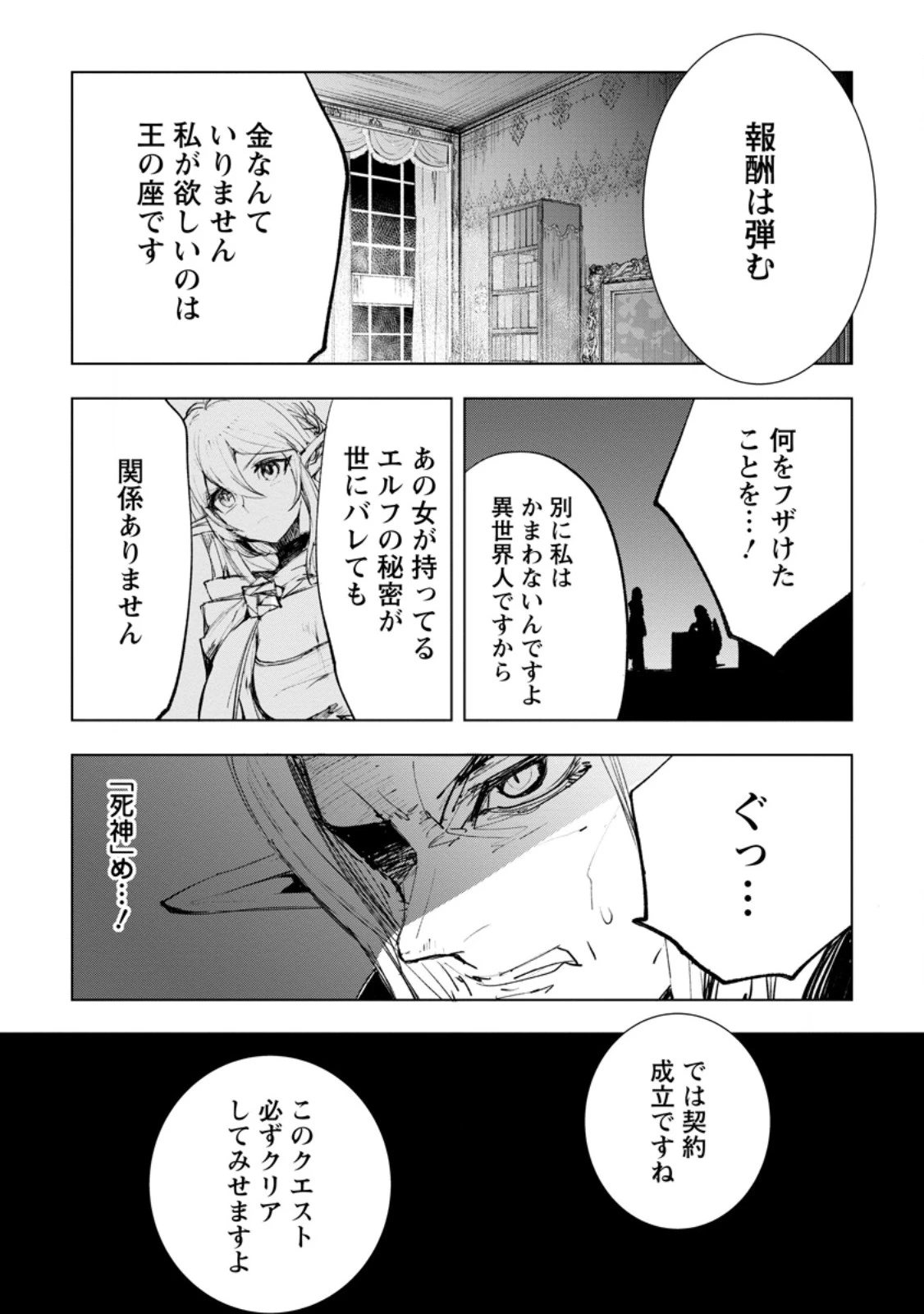 異世界で最強のスキルを生み出せたので、ひたすら無双することにしました。　～俺だけがスキルの数値を勝手に操作～ 第3.3話 - 10