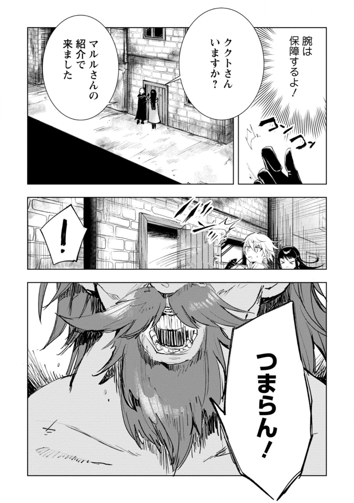 異世界で最強のスキルを生み出せたので、ひたすら無双することにしました。　～俺だけがスキルの数値を勝手に操作～ 第3.1話 - 4