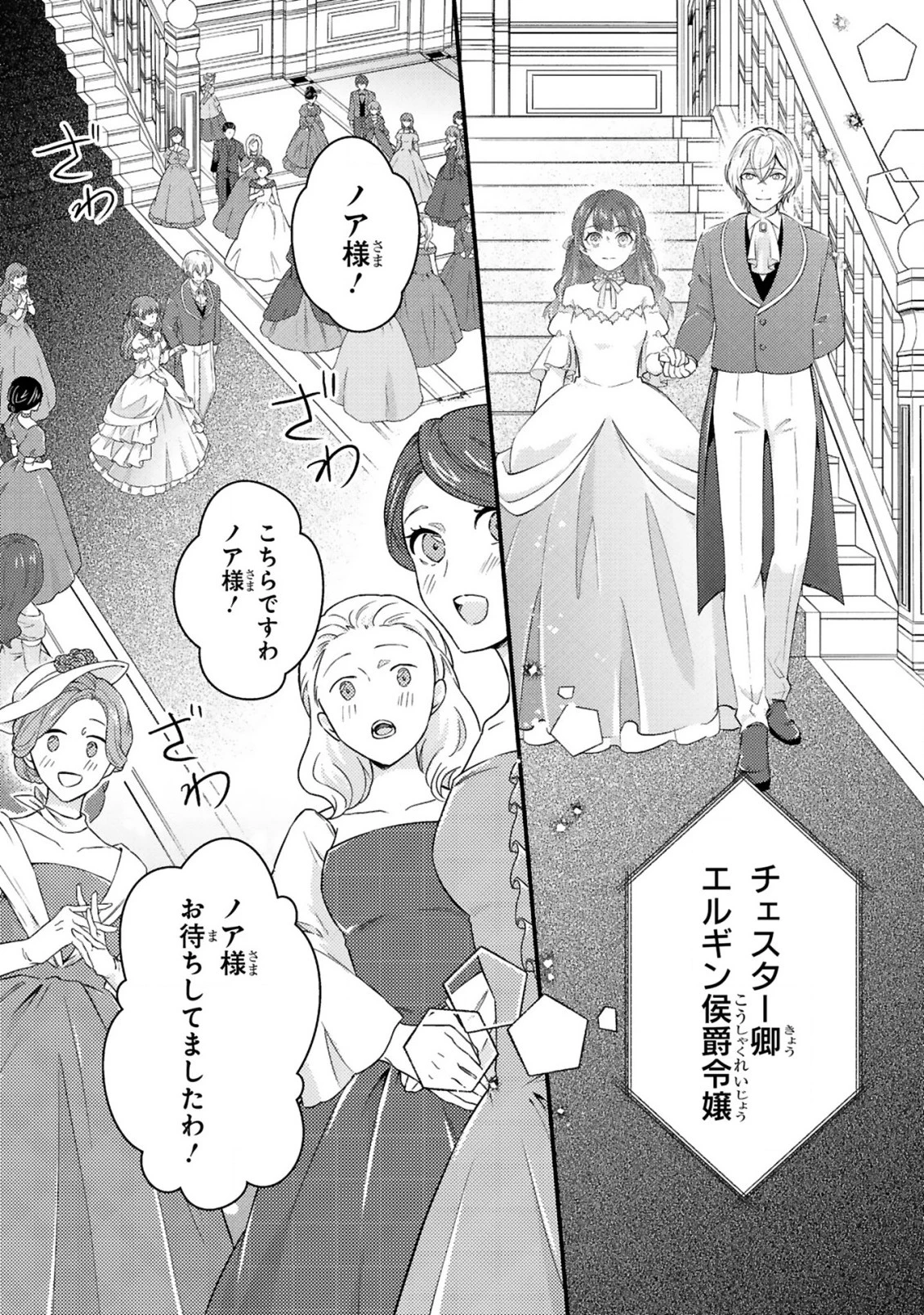 愛になるまであと何日？～偽装婚約のはずなのに、上級騎士になった幼なじみが溺愛してきます～ 第2.2話 - 19