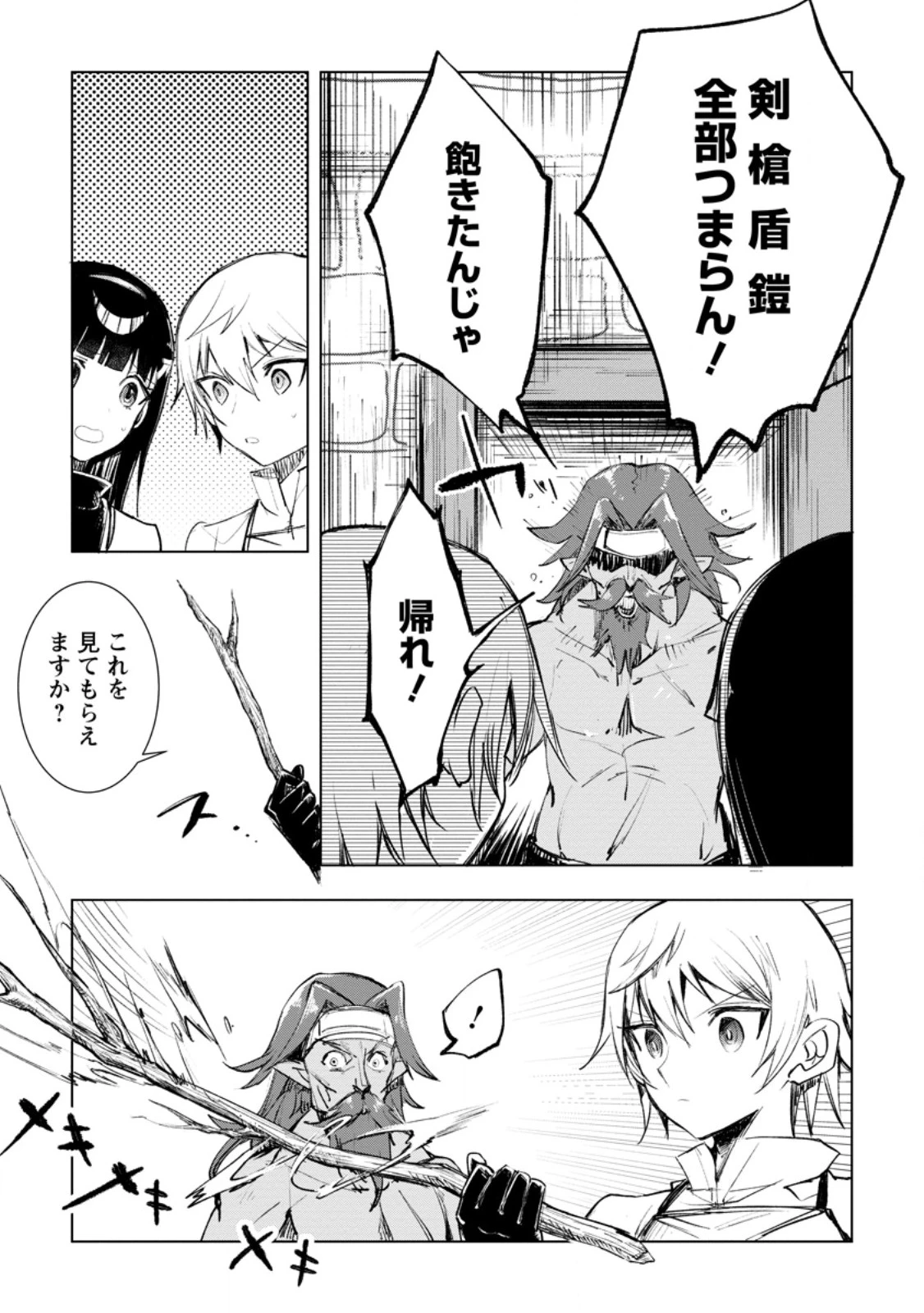 異世界で最強のスキルを生み出せたので、ひたすら無双することにしました。　～俺だけがスキルの数値を勝手に操作～ 第3.1話 - 5