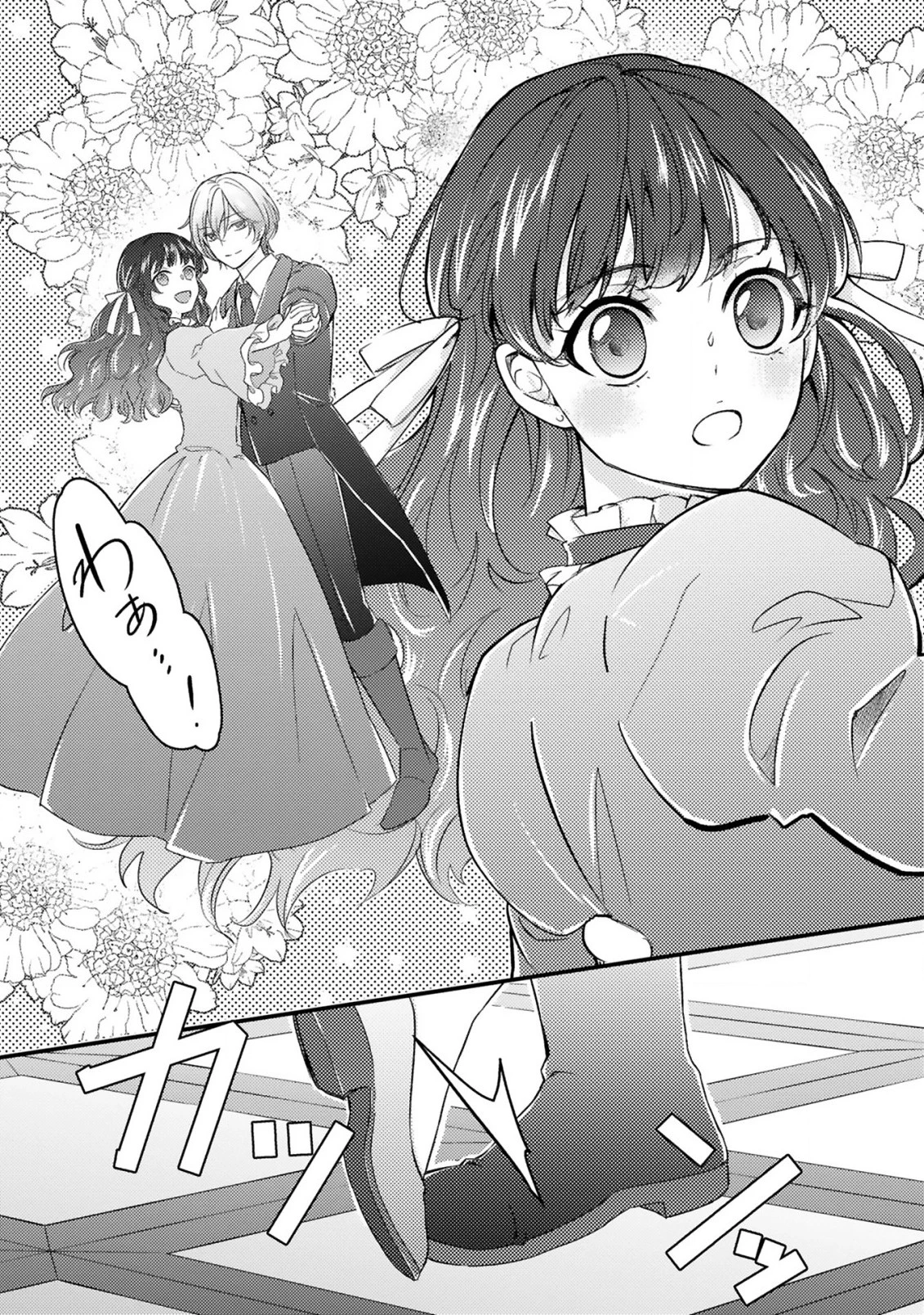 愛になるまであと何日？～偽装婚約のはずなのに、上級騎士になった幼なじみが溺愛してきます～ 第2.1話 - 18