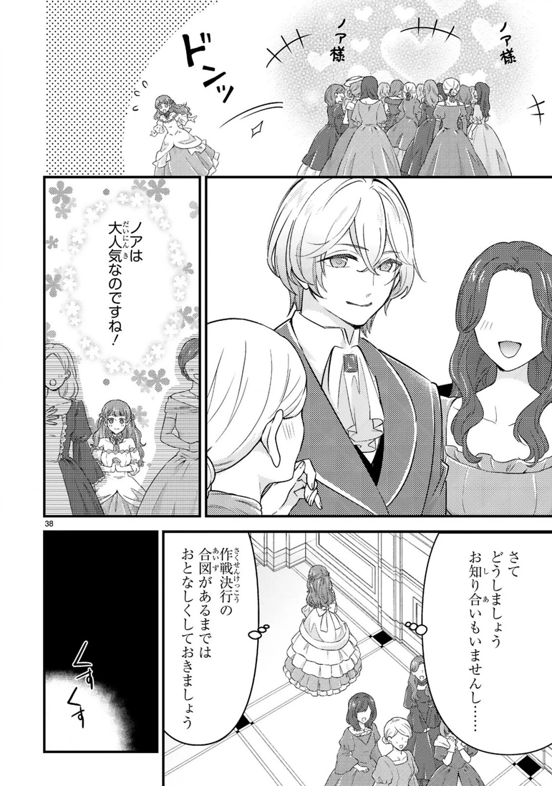 愛になるまであと何日？～偽装婚約のはずなのに、上級騎士になった幼なじみが溺愛してきます～ 第2.2話 - 20