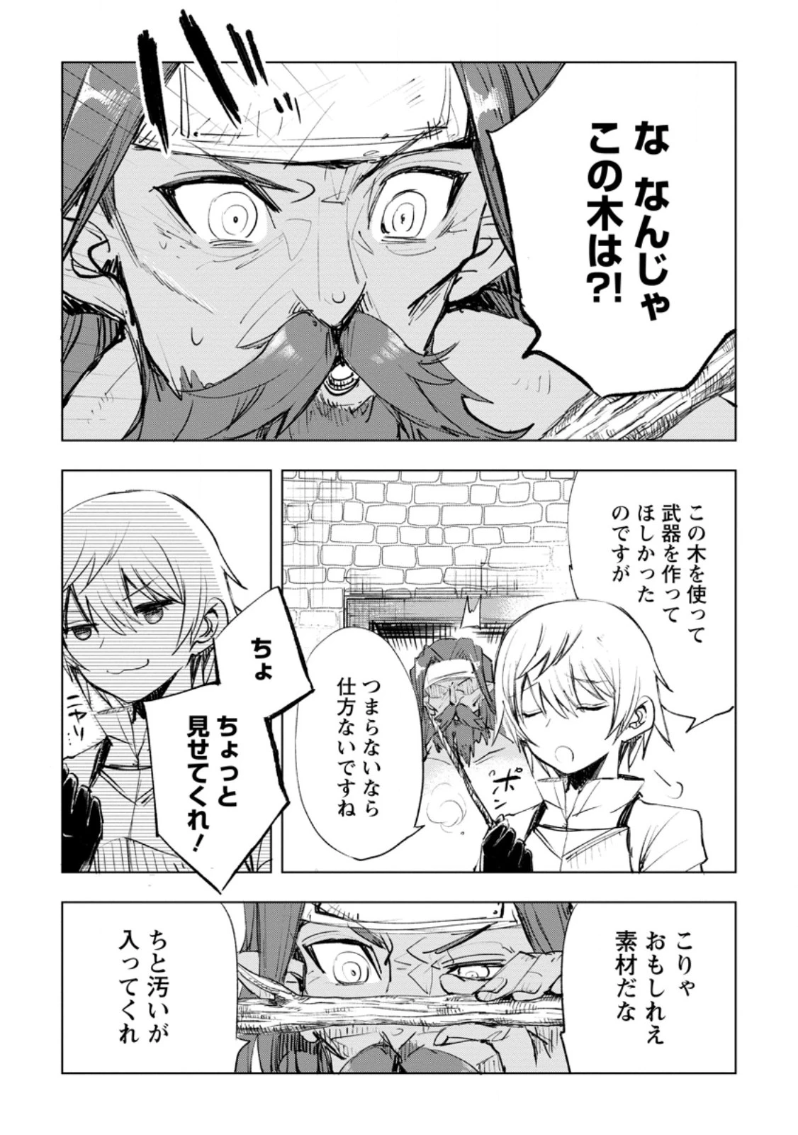 異世界で最強のスキルを生み出せたので、ひたすら無双することにしました。　～俺だけがスキルの数値を勝手に操作～ 第3.1話 - 6