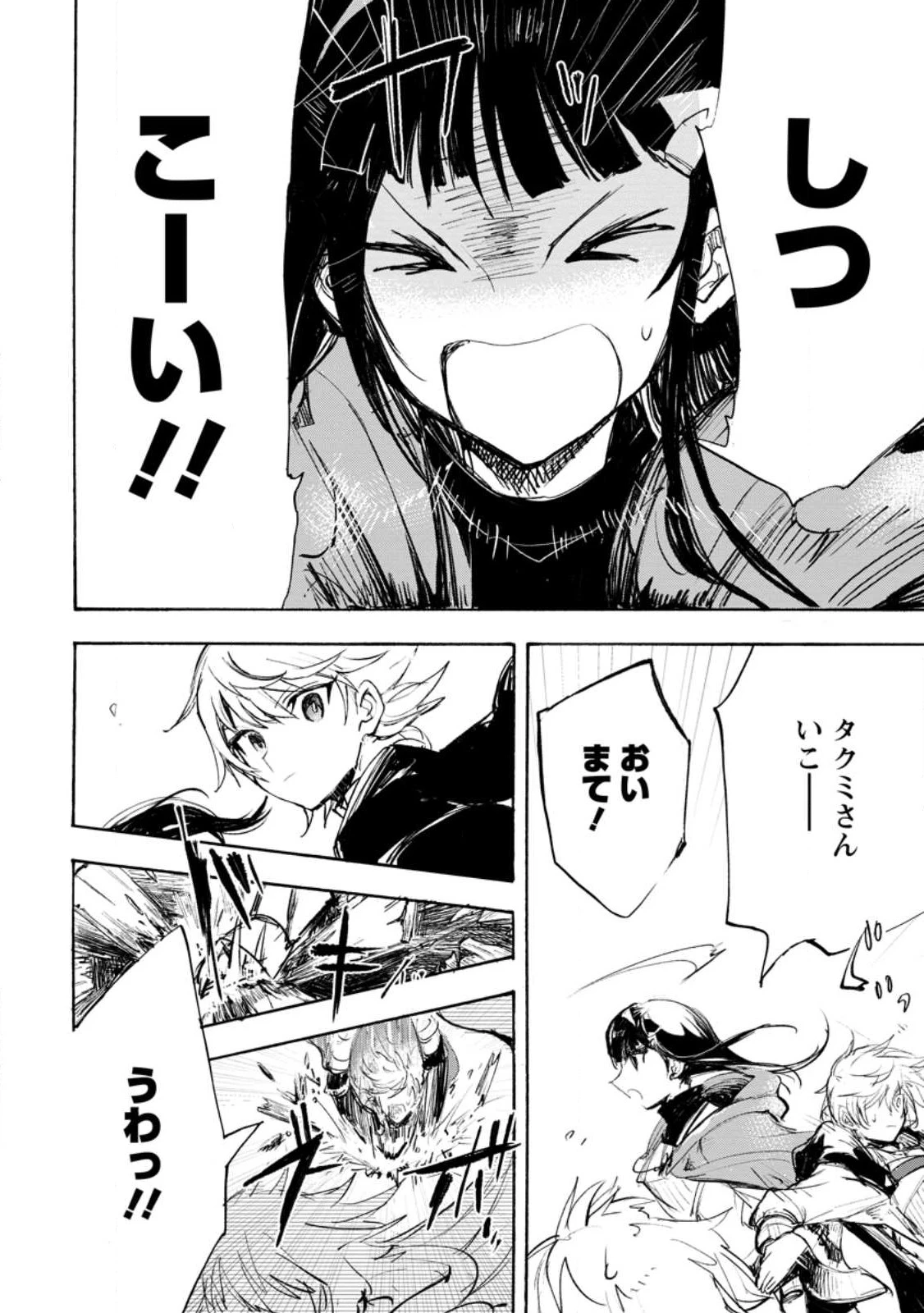 異世界で最強のスキルを生み出せたので、ひたすら無双することにしました。　～俺だけがスキルの数値を勝手に操作～ 第2.3話 - 4