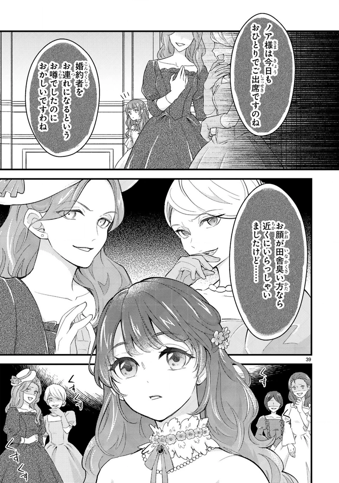 愛になるまであと何日？～偽装婚約のはずなのに、上級騎士になった幼なじみが溺愛してきます～ 第2.2話 - 21