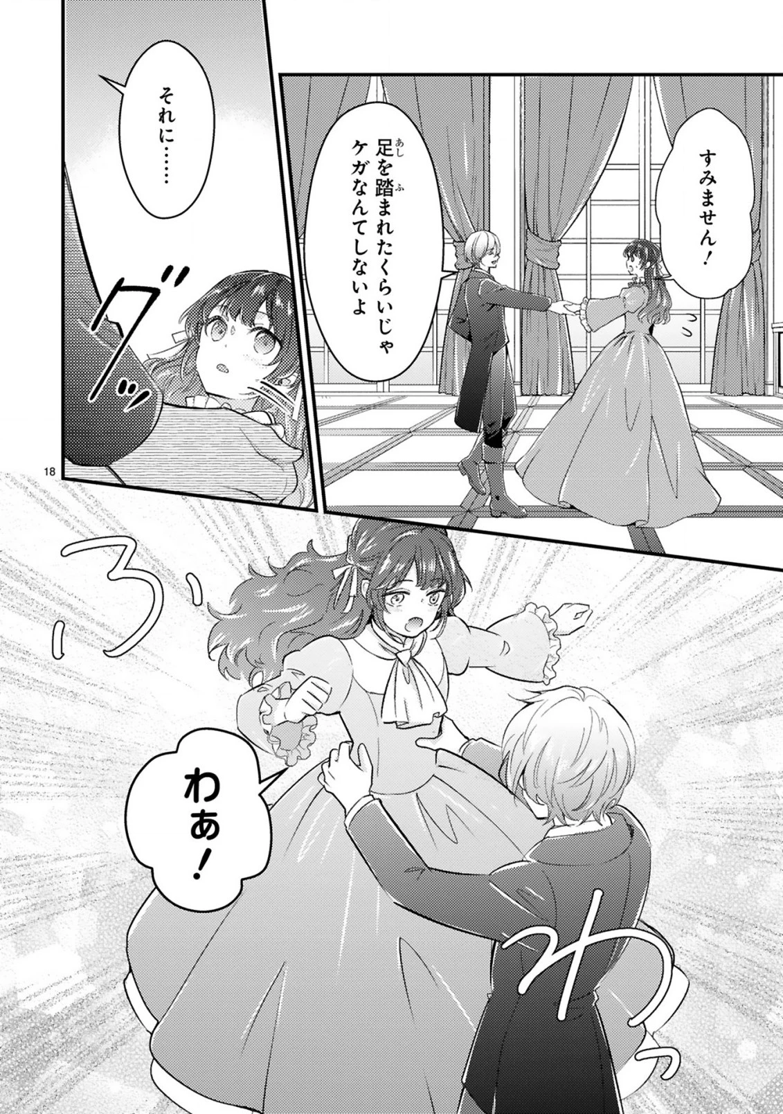 愛になるまであと何日？～偽装婚約のはずなのに、上級騎士になった幼なじみが溺愛してきます～ 第2.1話 - 19