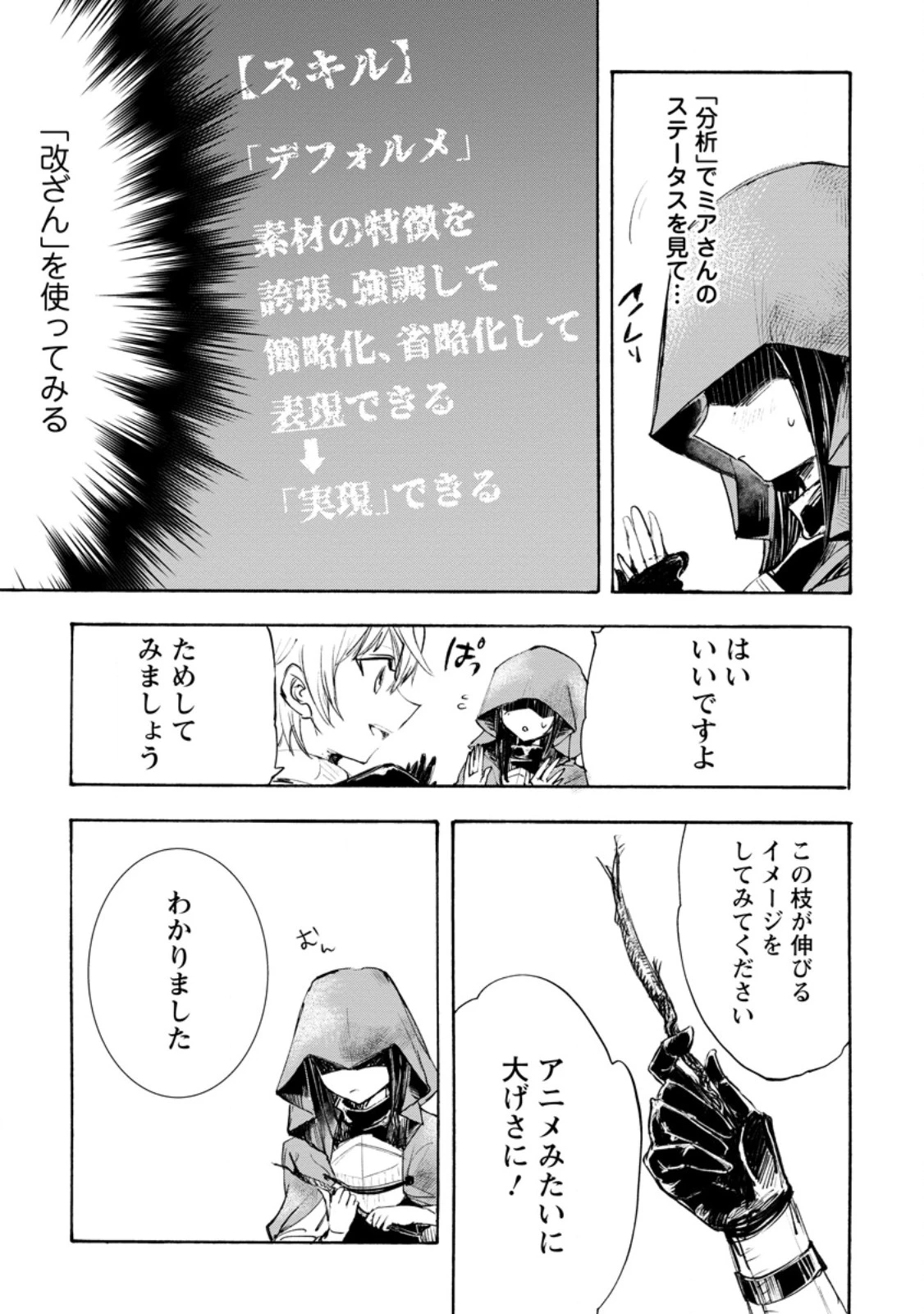 異世界で最強のスキルを生み出せたので、ひたすら無双することにしました。　～俺だけがスキルの数値を勝手に操作～ 第2.1話 - 5