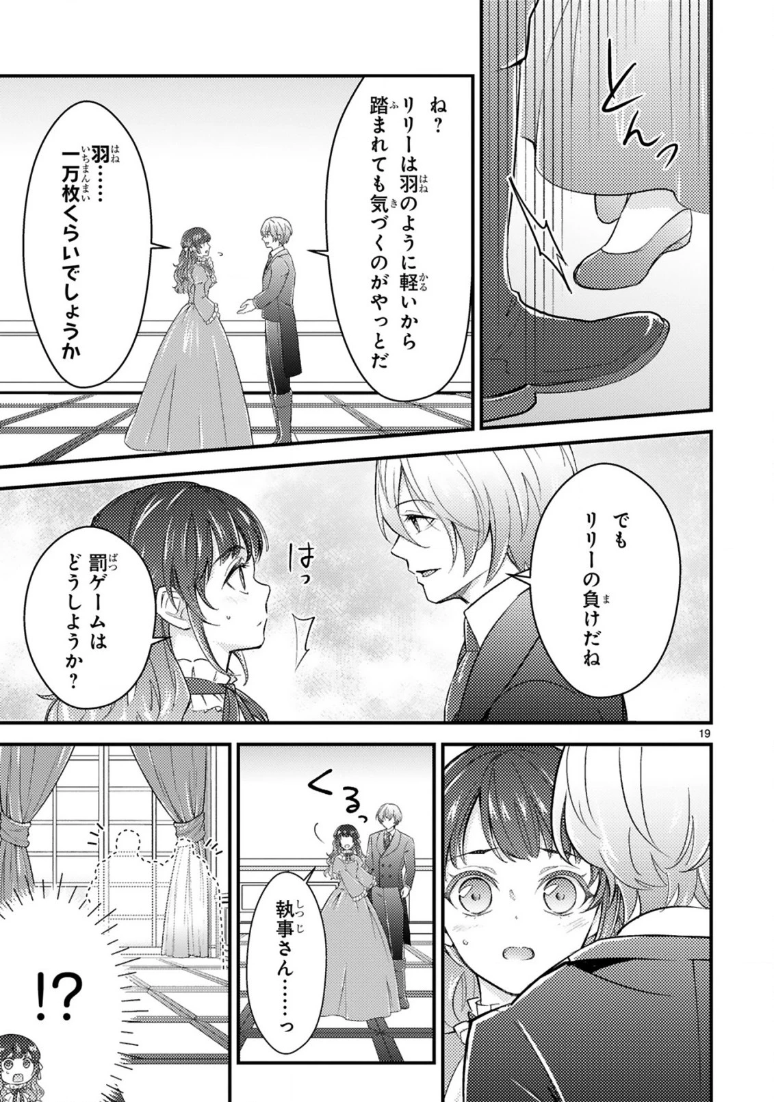 愛になるまであと何日？～偽装婚約のはずなのに、上級騎士になった幼なじみが溺愛してきます～ 第2.1話 - 20