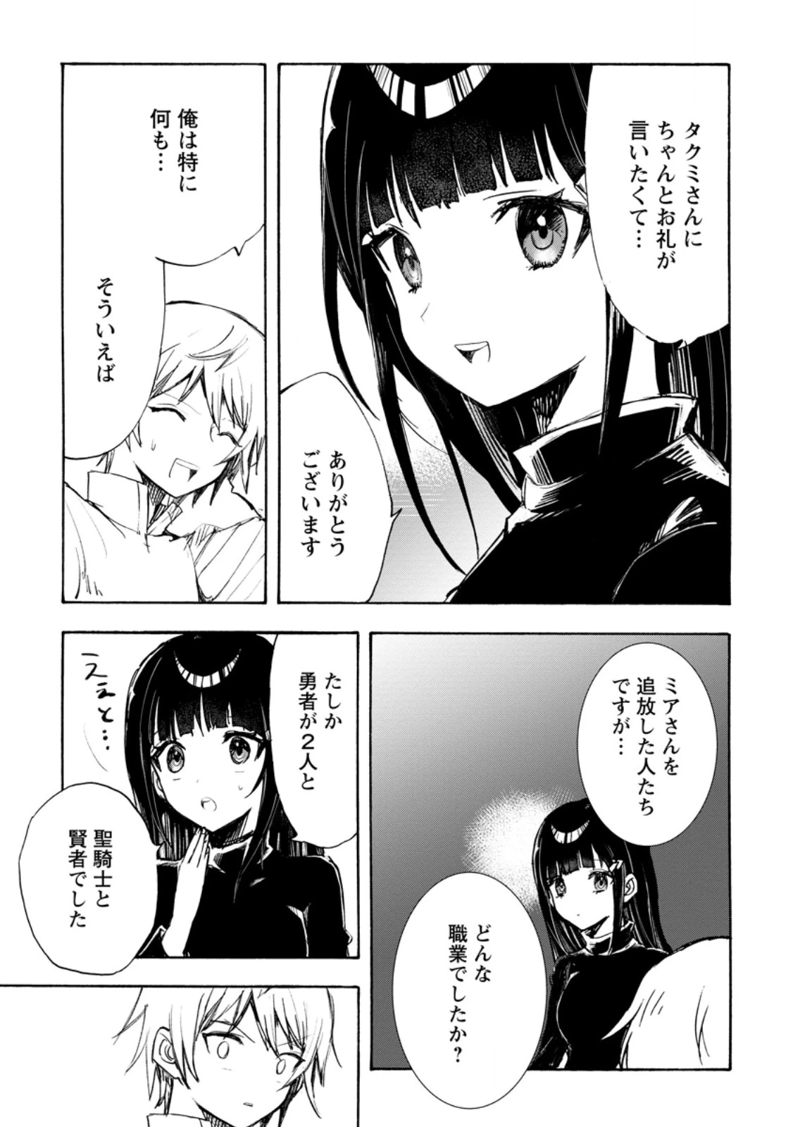 異世界で最強のスキルを生み出せたので、ひたすら無双することにしました。　～俺だけがスキルの数値を勝手に操作～ 第2.2話 - 7