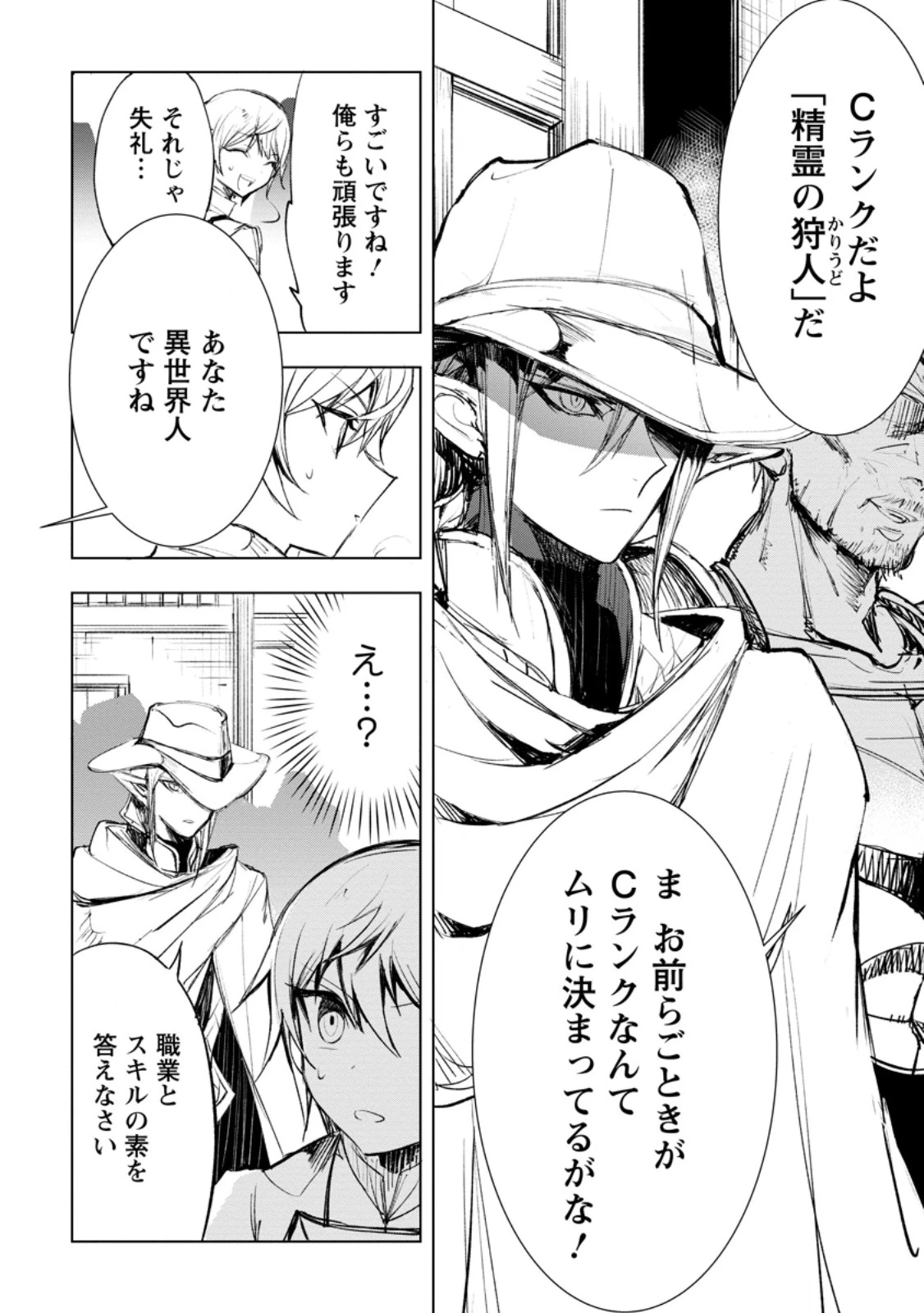 異世界で最強のスキルを生み出せたので、ひたすら無双することにしました。　～俺だけがスキルの数値を勝手に操作～ 第3.1話 - 10