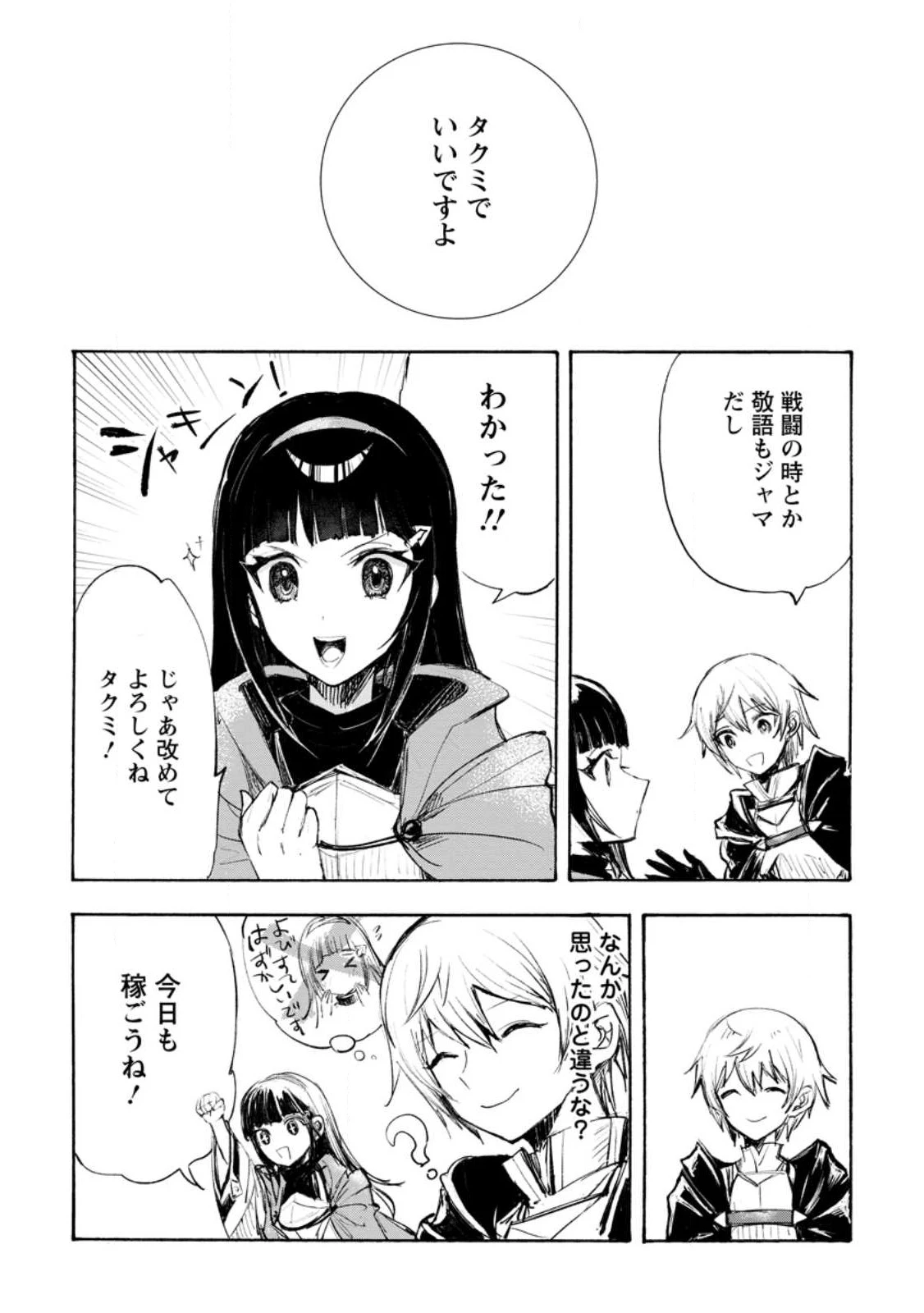 異世界で最強のスキルを生み出せたので、ひたすら無双することにしました。　～俺だけがスキルの数値を勝手に操作～ 第2.3話 - 7