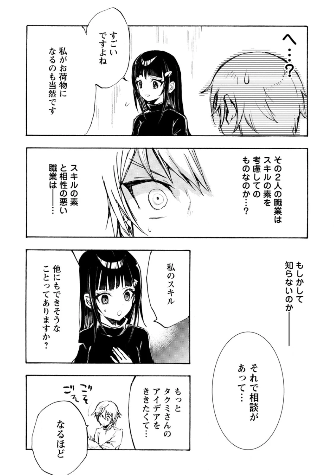 異世界で最強のスキルを生み出せたので、ひたすら無双することにしました。　～俺だけがスキルの数値を勝手に操作～ 第2.2話 - 8