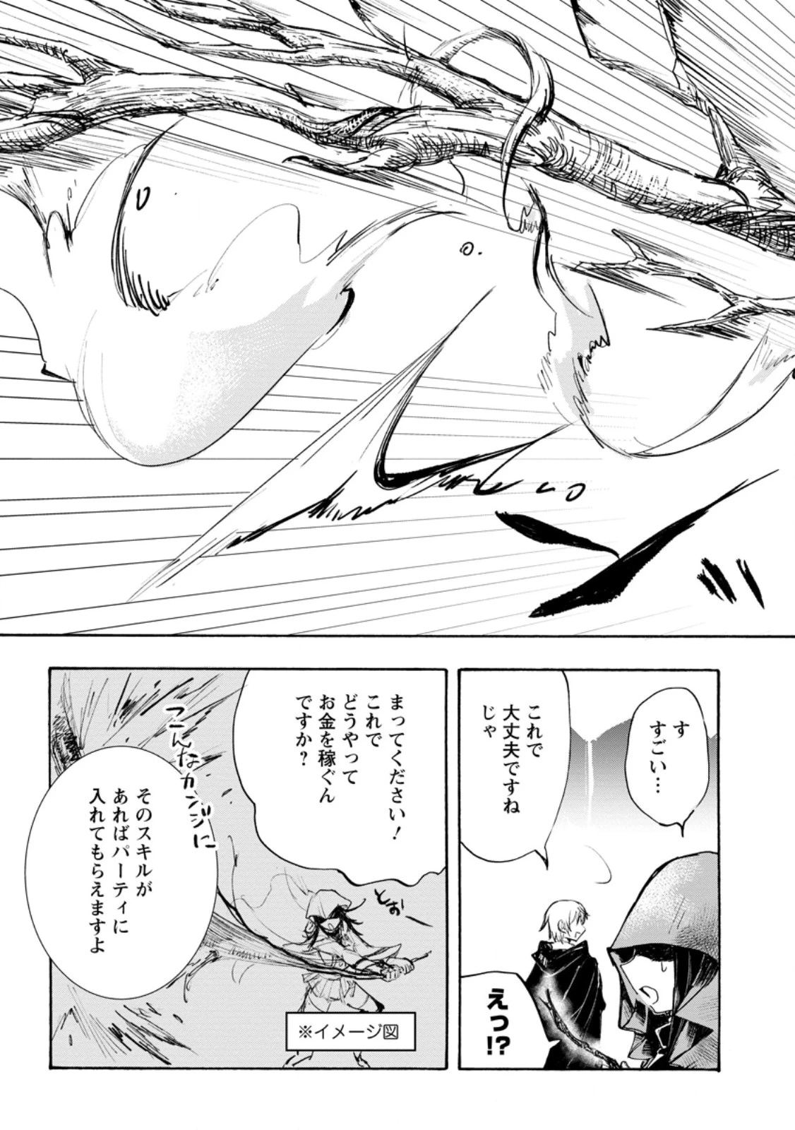 異世界で最強のスキルを生み出せたので、ひたすら無双することにしました。　～俺だけがスキルの数値を勝手に操作～ 第2.1話 - 7