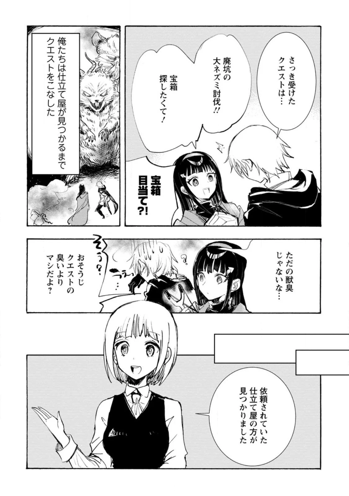 異世界で最強のスキルを生み出せたので、ひたすら無双することにしました。　～俺だけがスキルの数値を勝手に操作～ 第2.3話 - 8