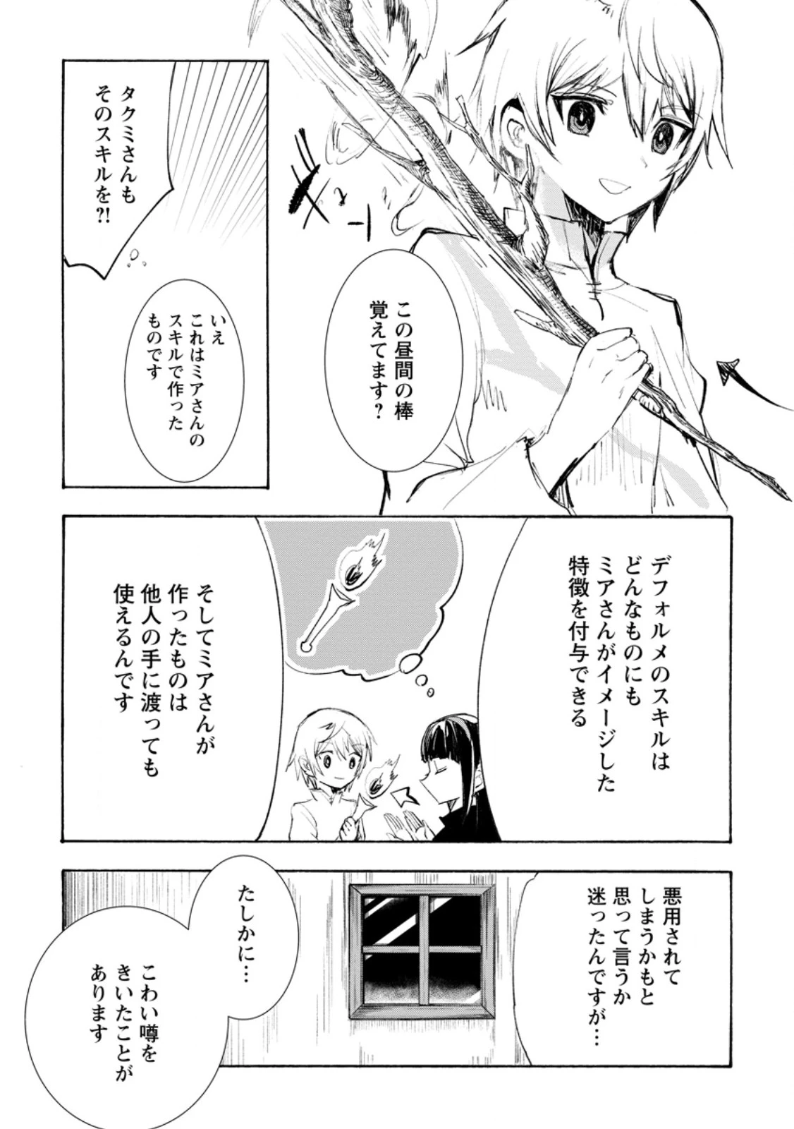 異世界で最強のスキルを生み出せたので、ひたすら無双することにしました。　～俺だけがスキルの数値を勝手に操作～ 第2.2話 - 9