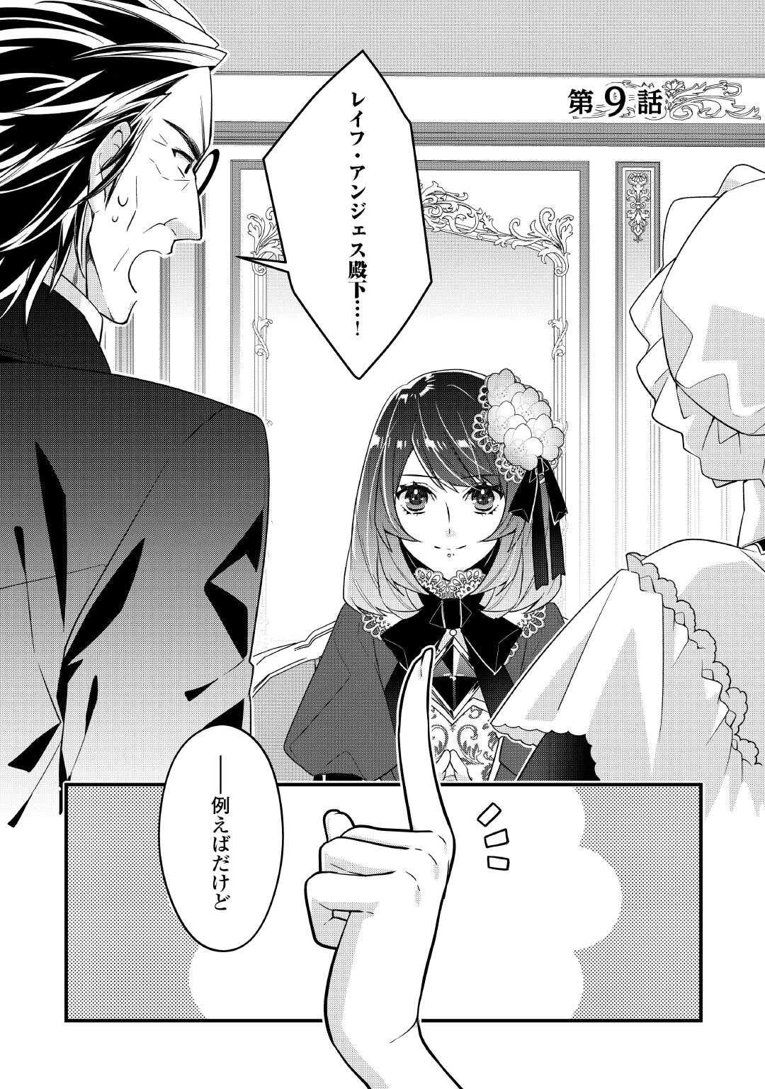 聖女の姉ですが、宰相閣下は無能な妹より私がお好きなようですよ？ 第9話 - 1