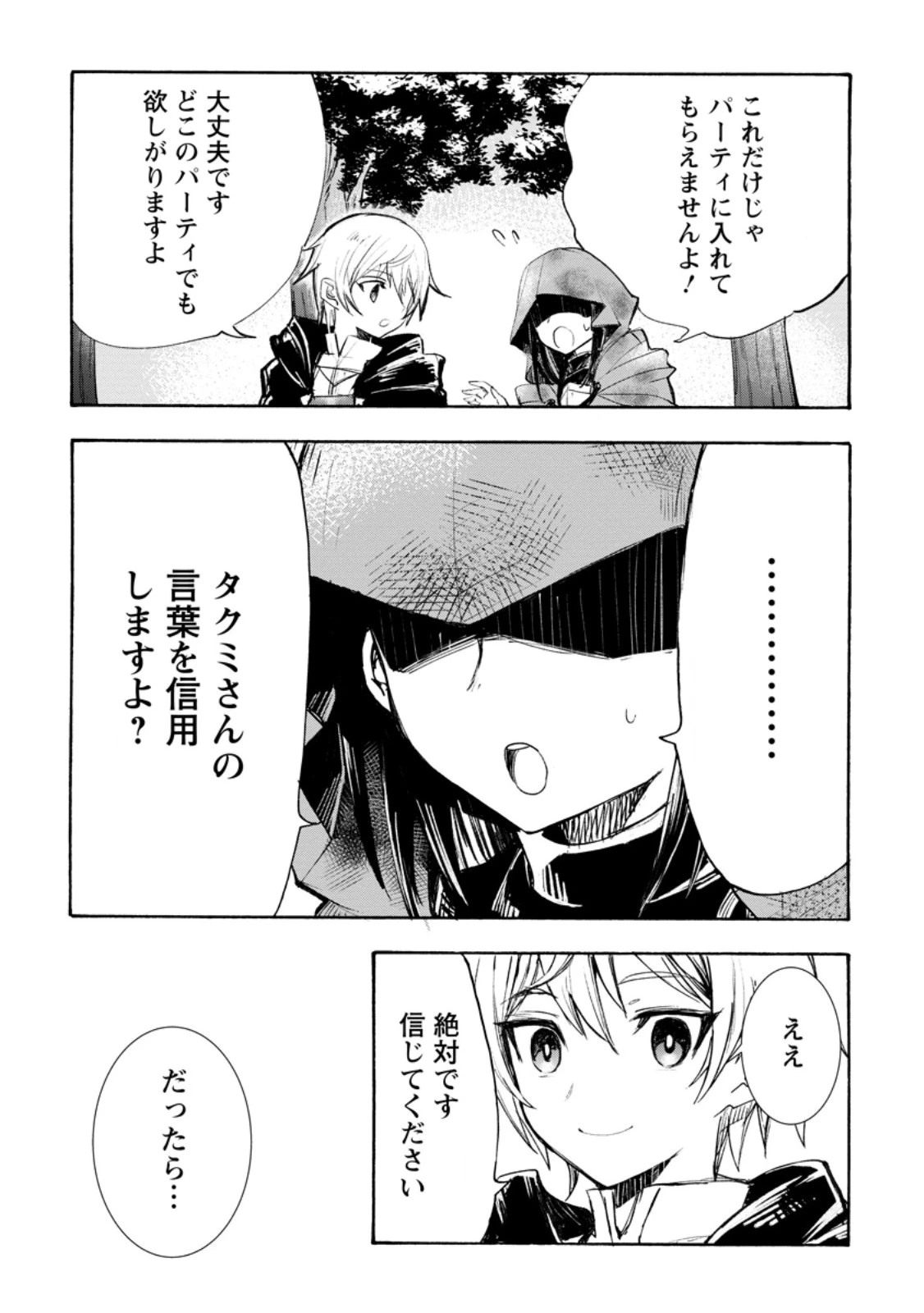 異世界で最強のスキルを生み出せたので、ひたすら無双することにしました。　～俺だけがスキルの数値を勝手に操作～ 第2.1話 - 8