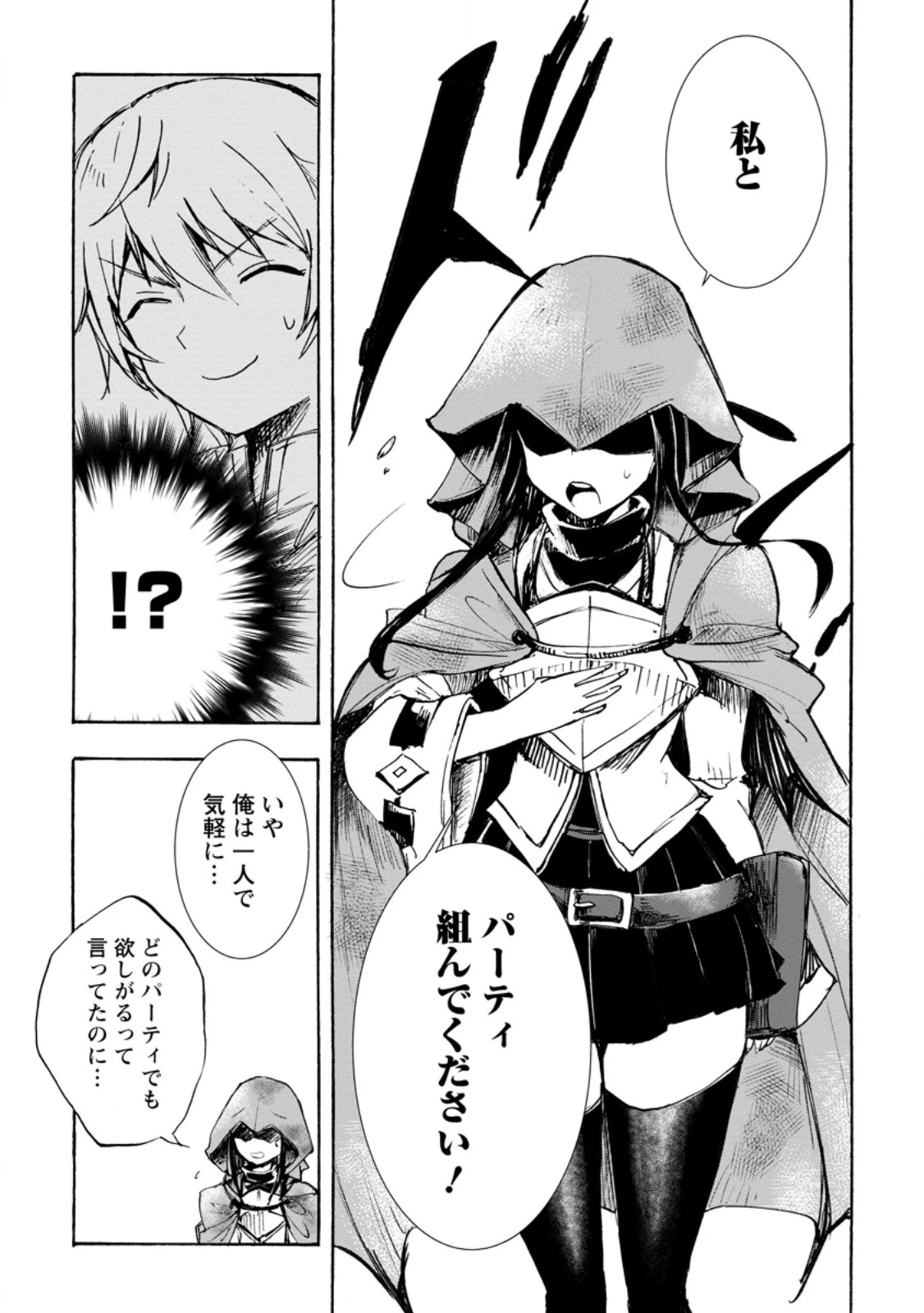 異世界で最強のスキルを生み出せたので、ひたすら無双することにしました。　～俺だけがスキルの数値を勝手に操作～ 第2.1話 - 9