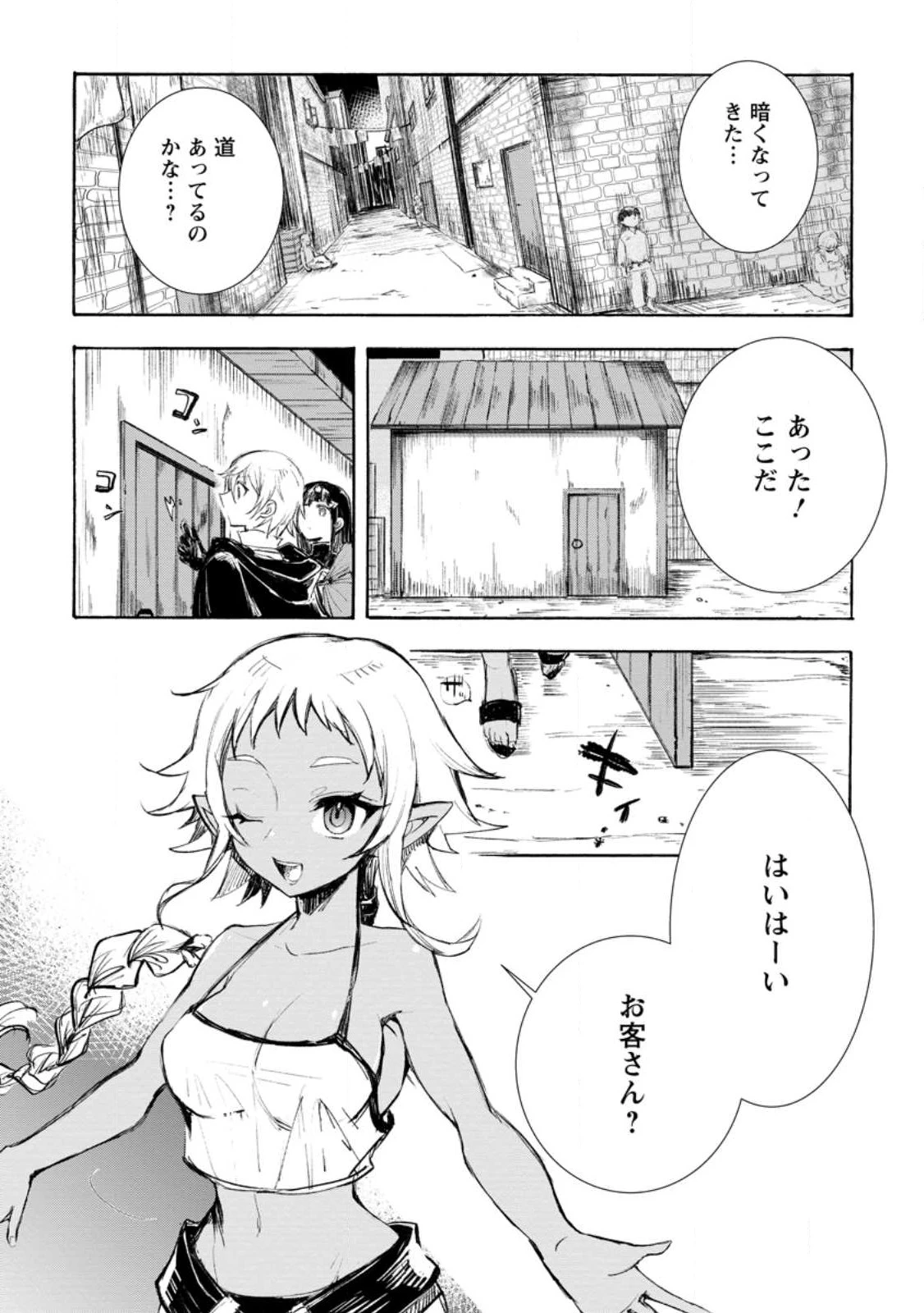 異世界で最強のスキルを生み出せたので、ひたすら無双することにしました。　～俺だけがスキルの数値を勝手に操作～ 第2.3話 - 10